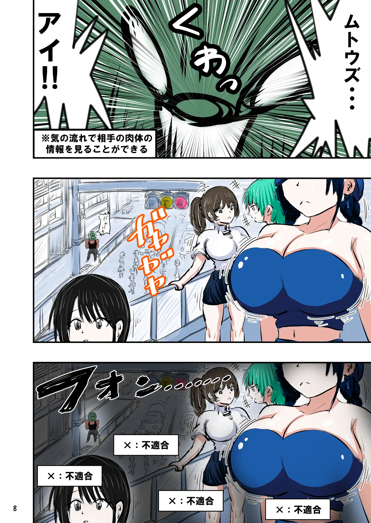 種付け御免‼2 巨乳ウェイトレスのはるかさんの巻 Page.9