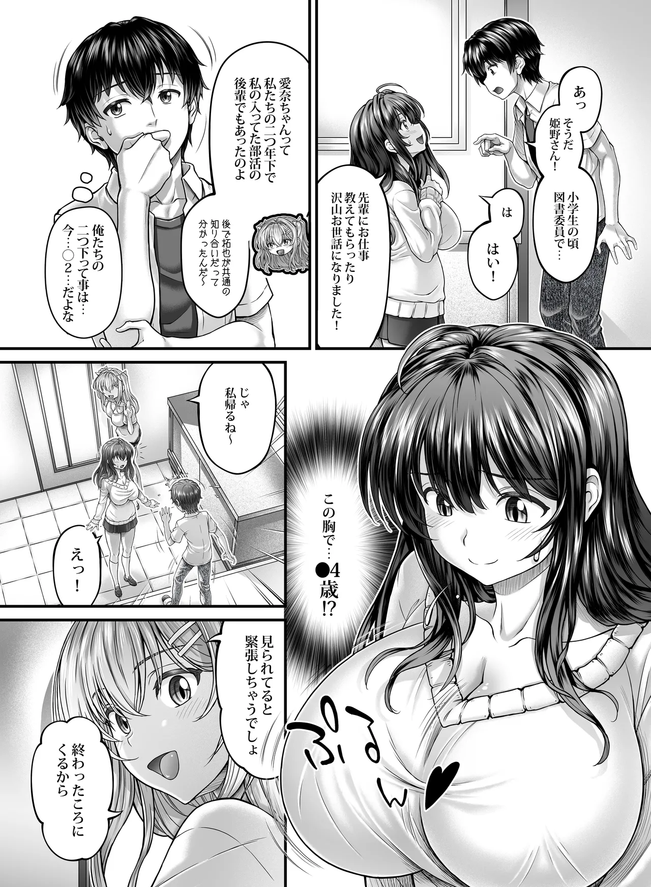 押しかけ!!あま甘セフレンズ!? Page.15