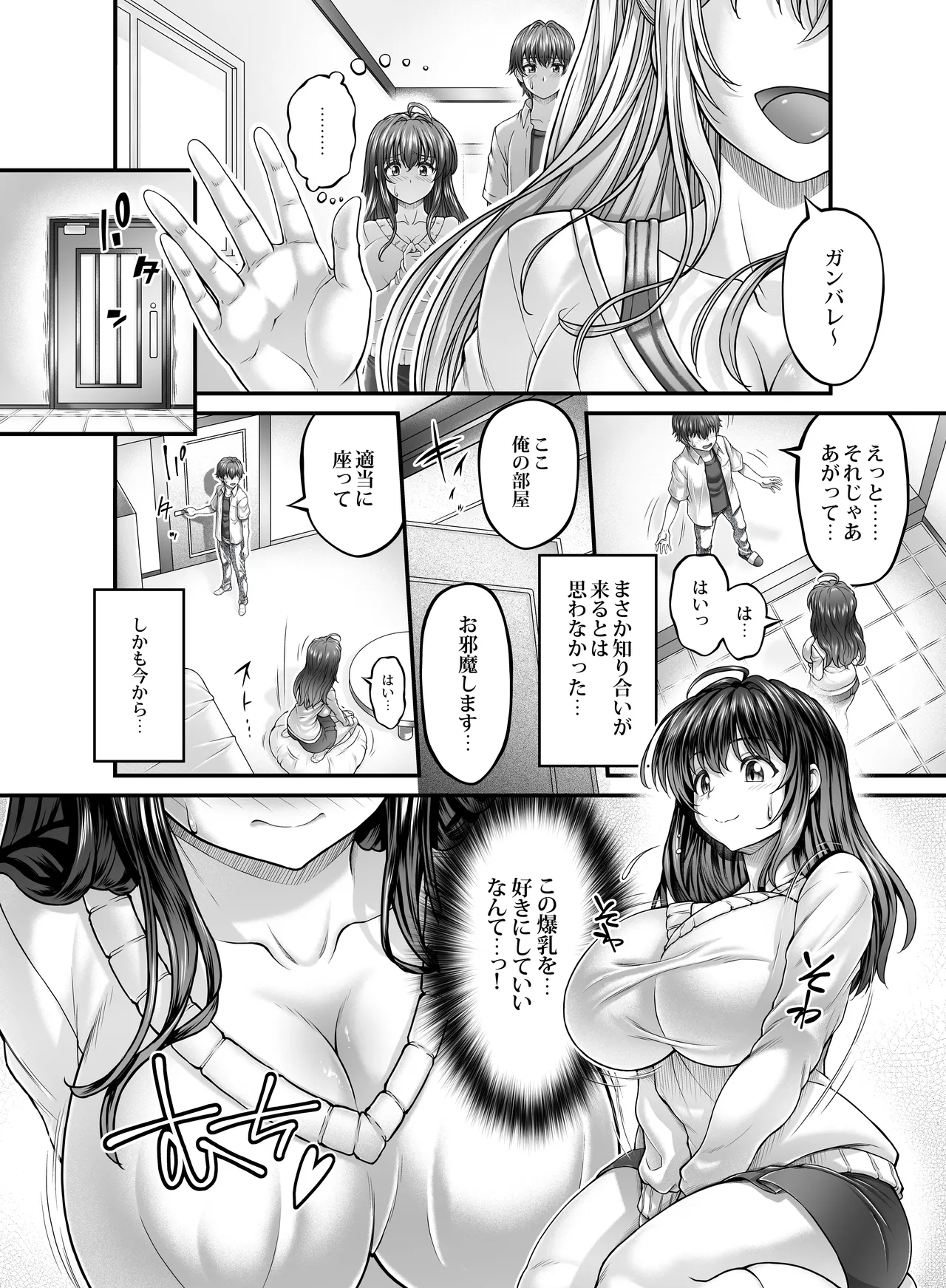 押しかけ!!あま甘セフレンズ!? Page.16