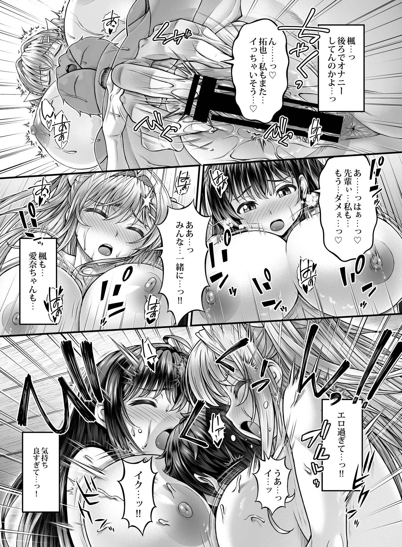 押しかけ!!あま甘セフレンズ!? Page.35