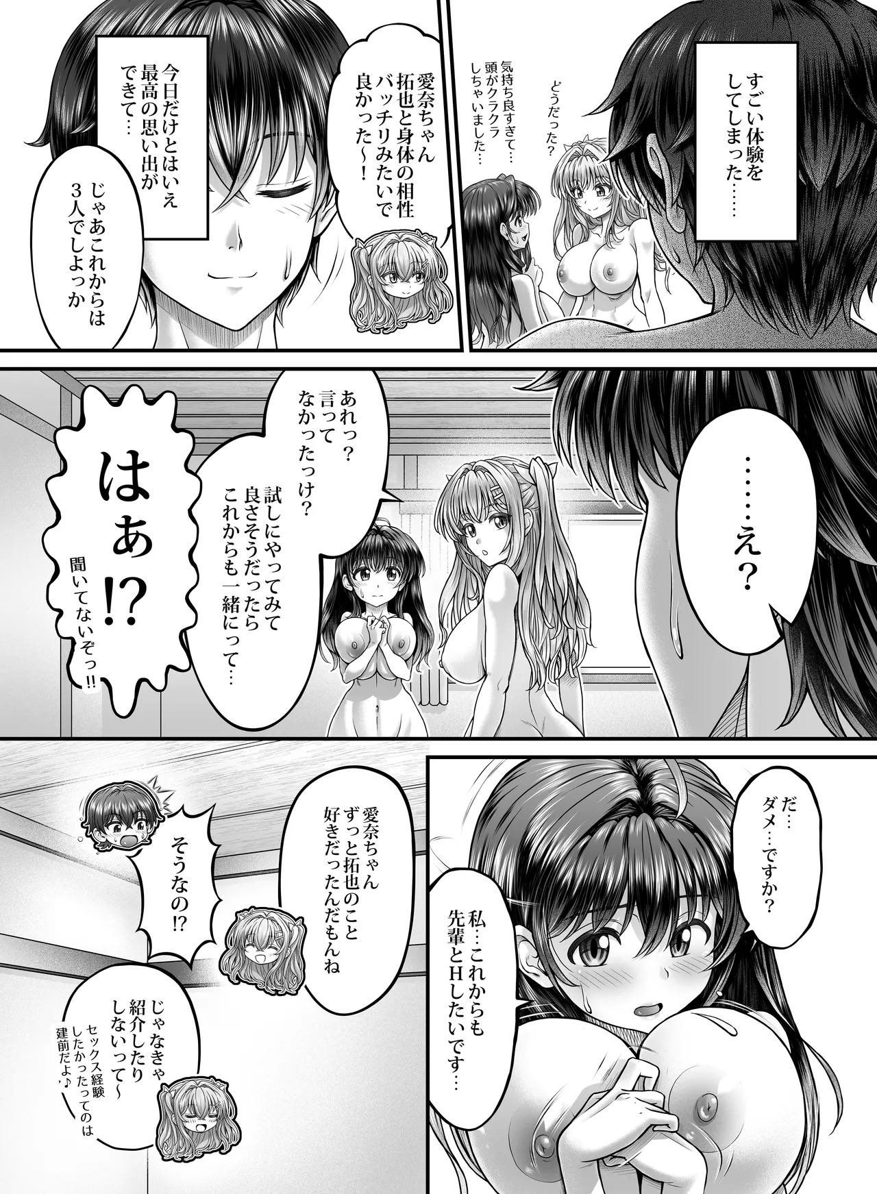 押しかけ!!あま甘セフレンズ!? Page.37