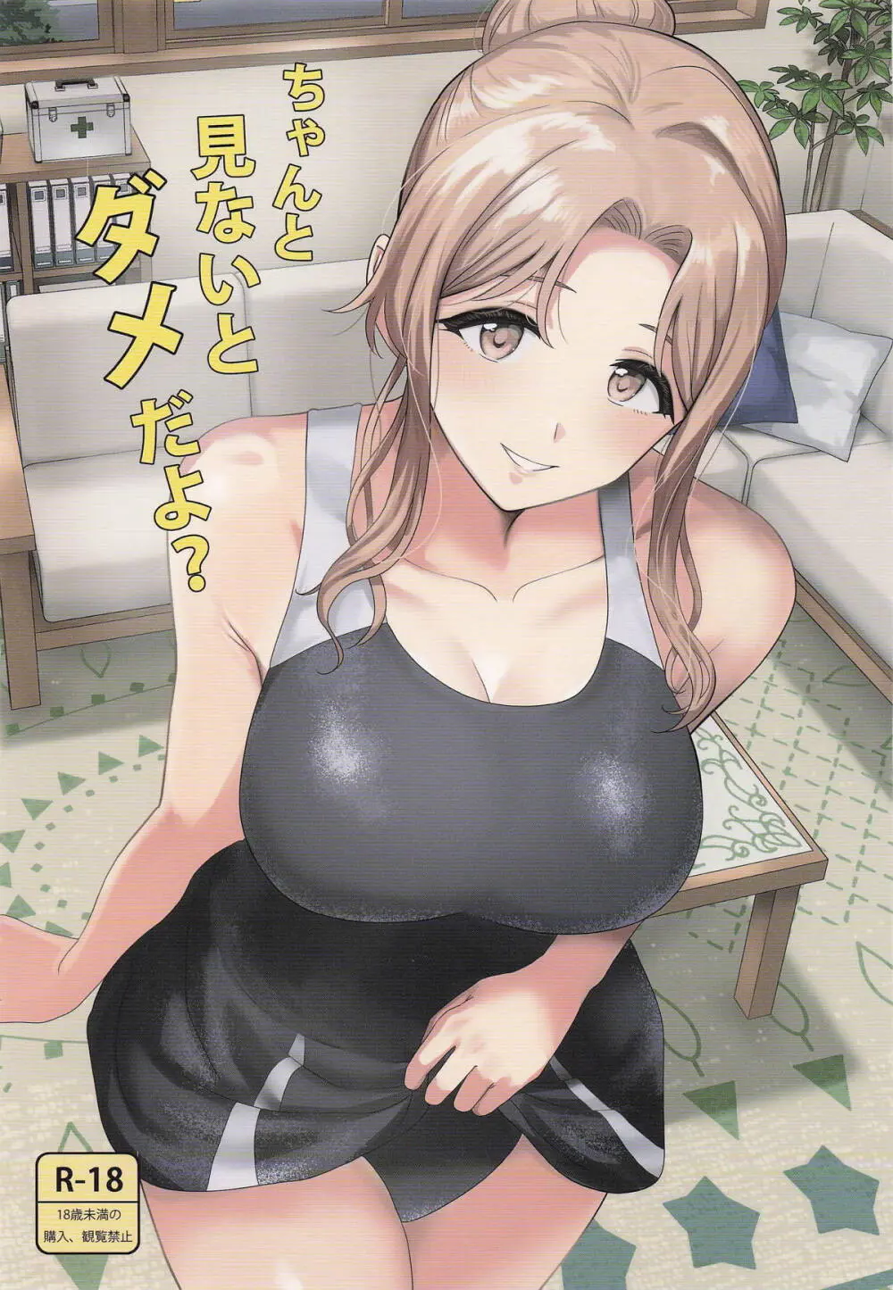 ちゃんと見ないとダメだよ?
