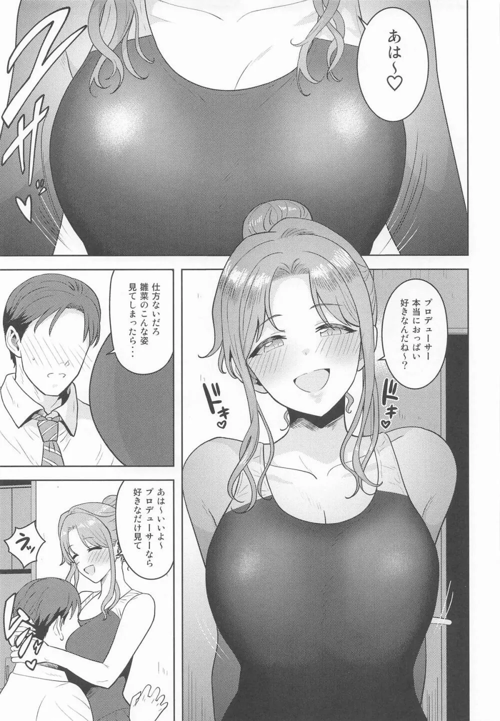 ちゃんと見ないとダメだよ? Page.10
