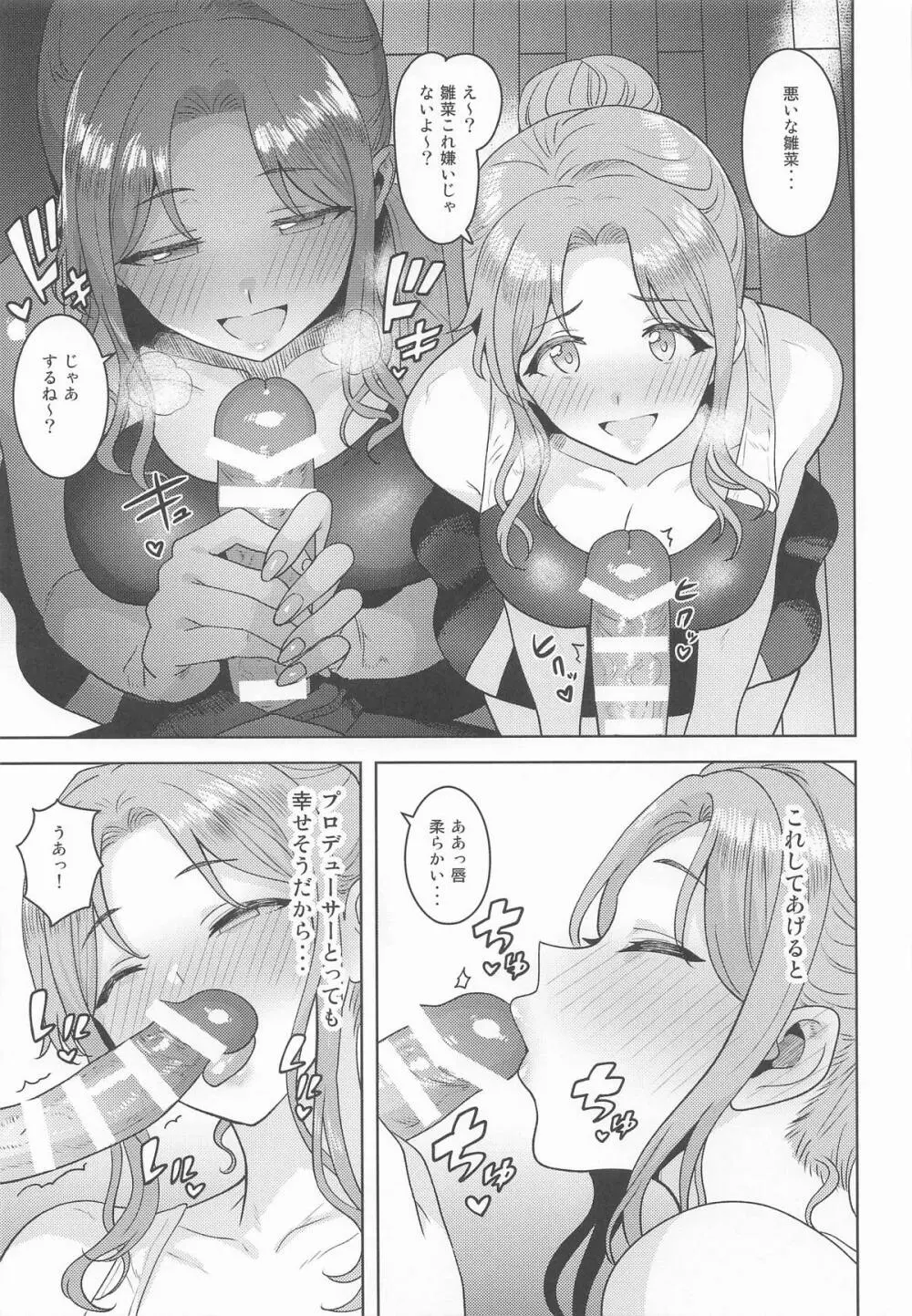 ちゃんと見ないとダメだよ? Page.14