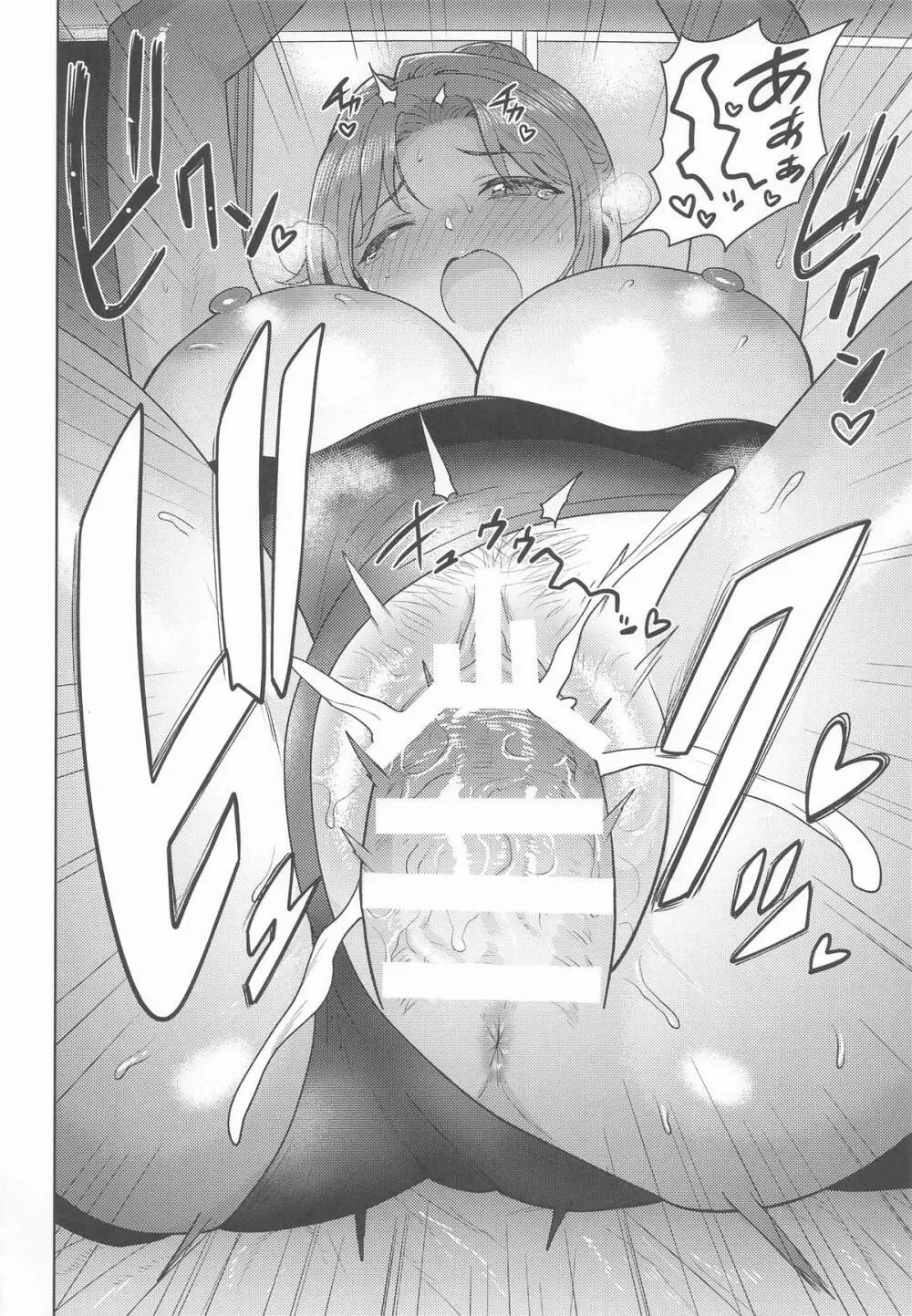 ちゃんと見ないとダメだよ? Page.31