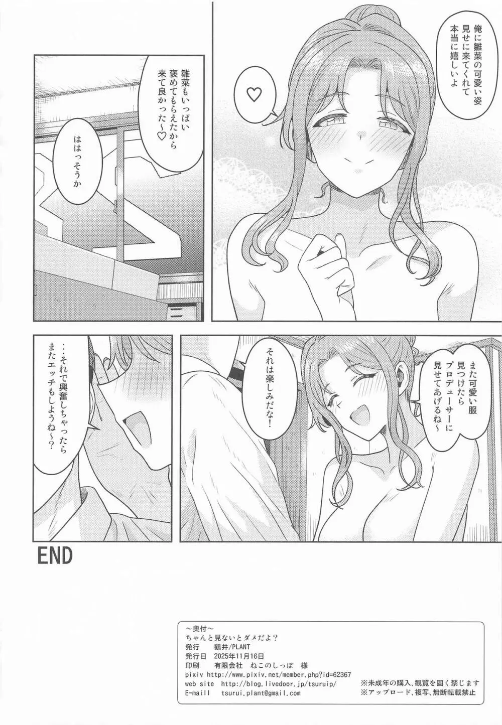 ちゃんと見ないとダメだよ? Page.33