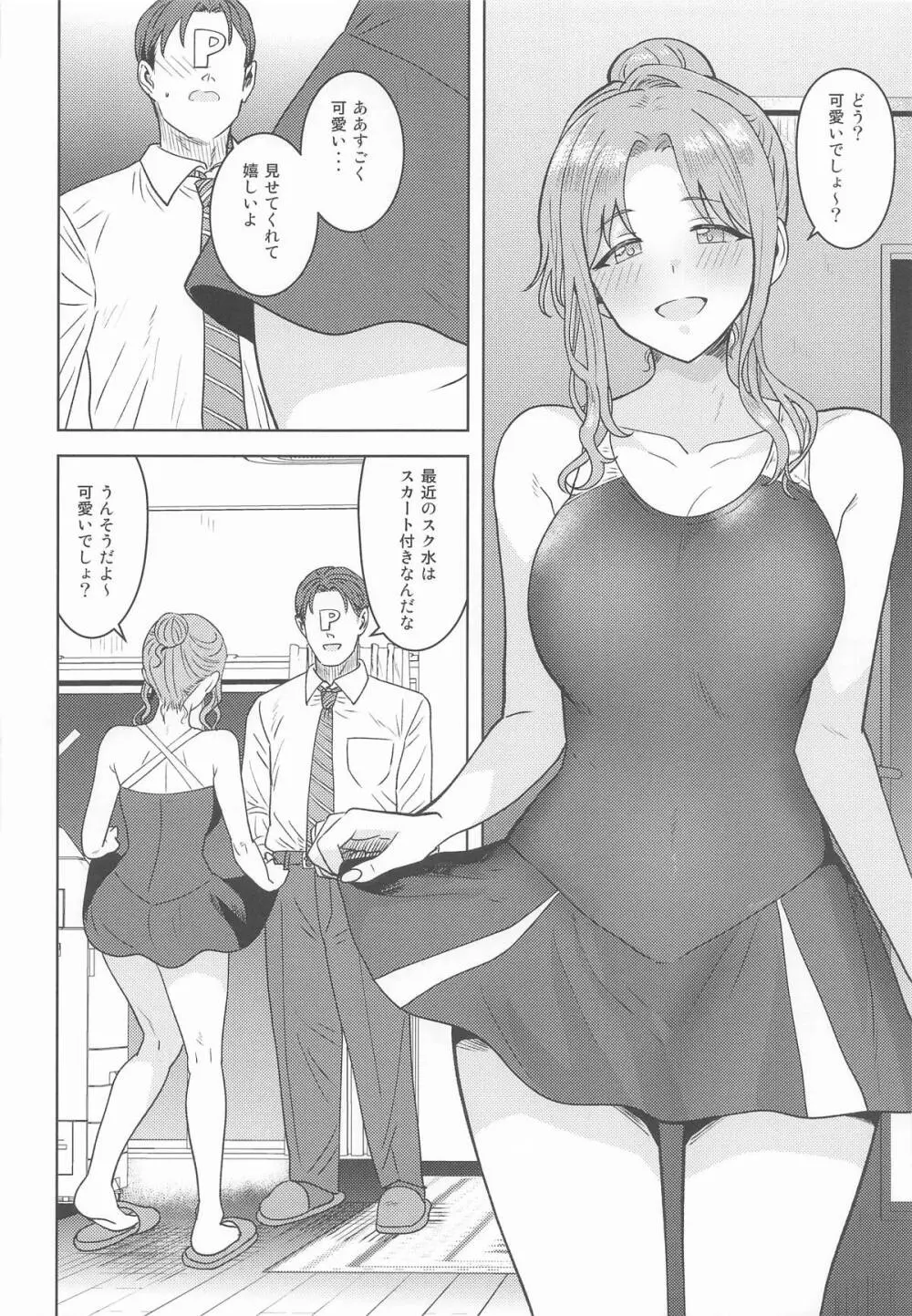 ちゃんと見ないとダメだよ? Page.5