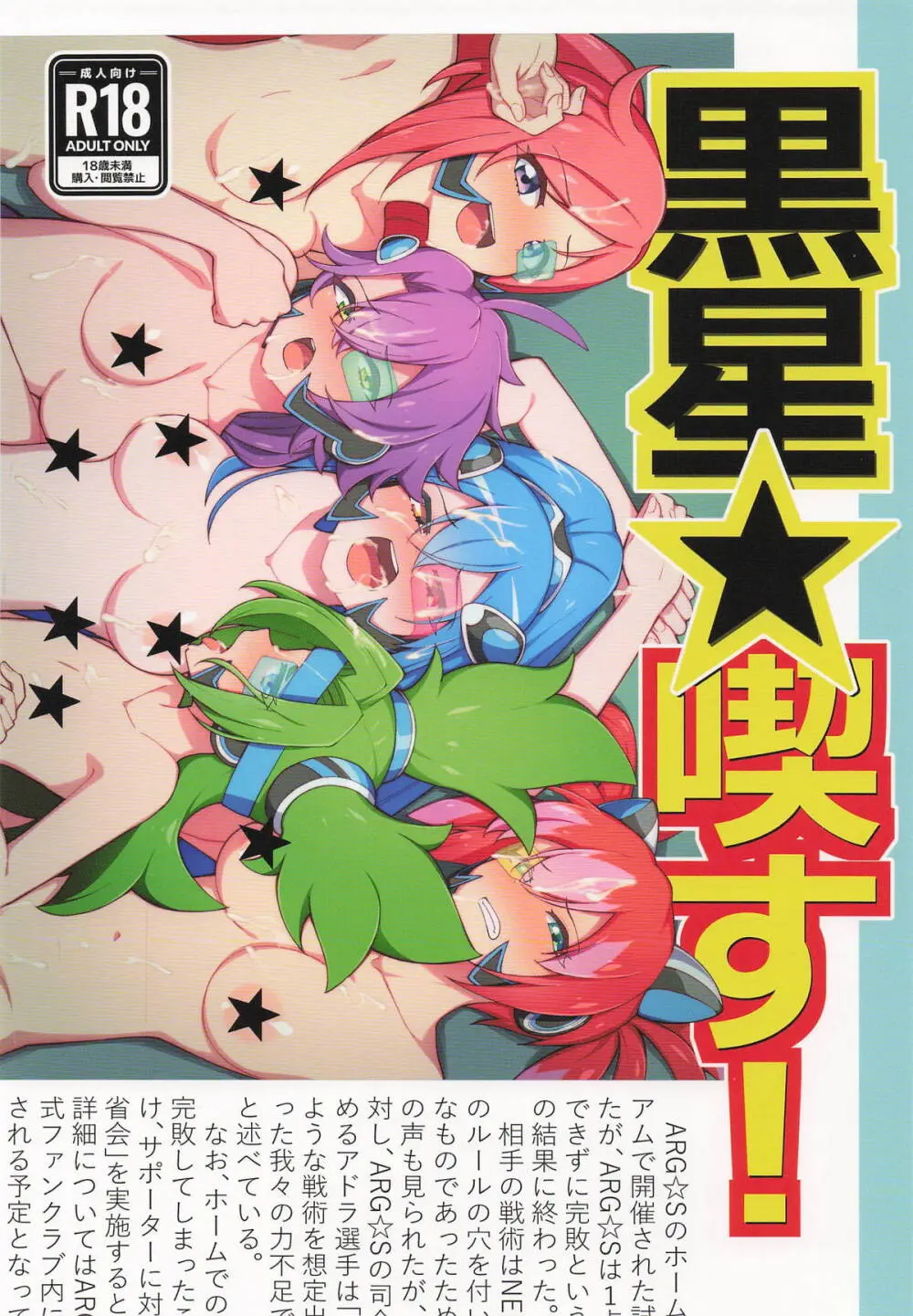 黒星★喫す!