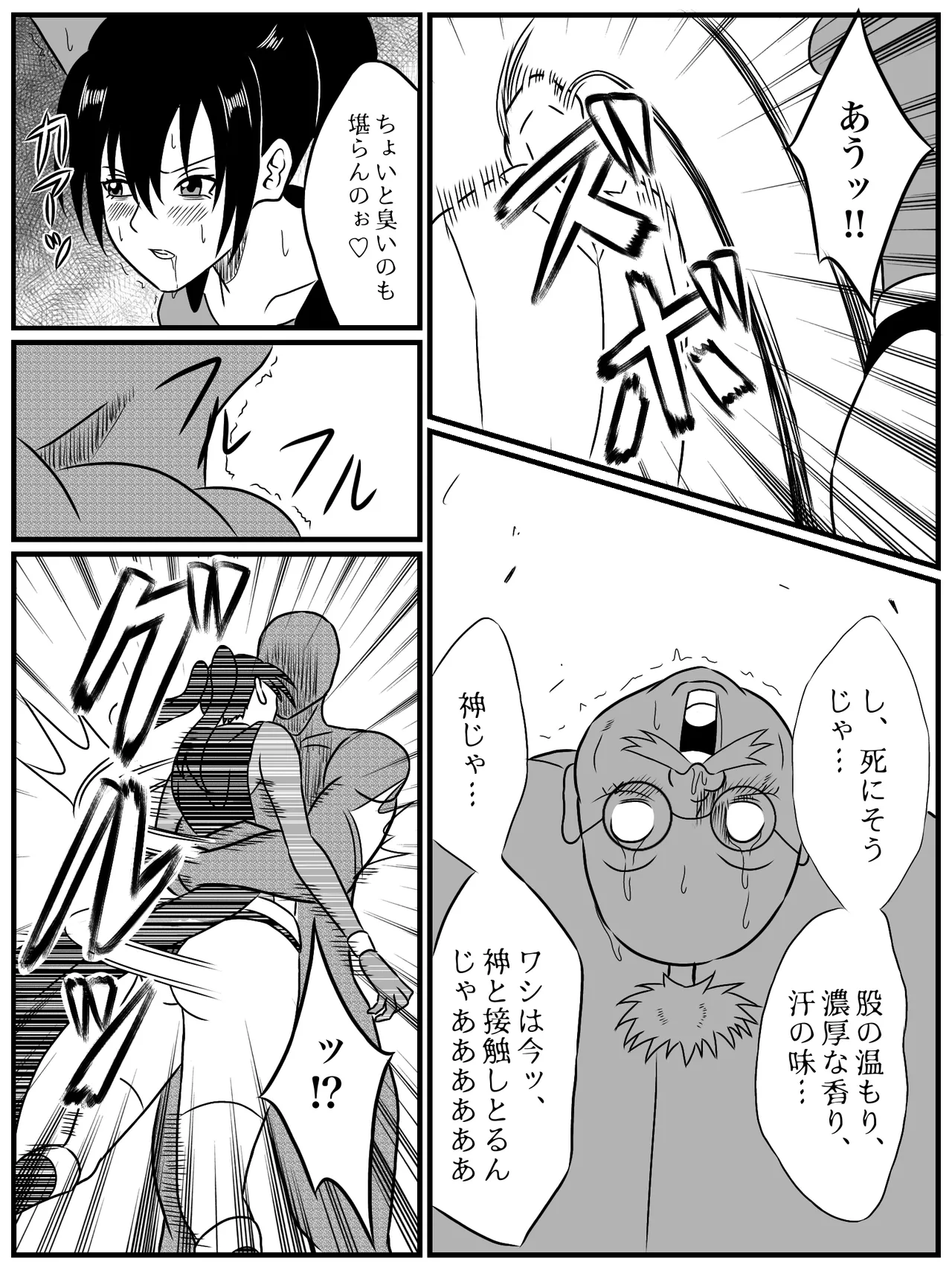 エレメントスター:ウィンディア〜堕ちた風、寄せられた鼻先〜 Page.33