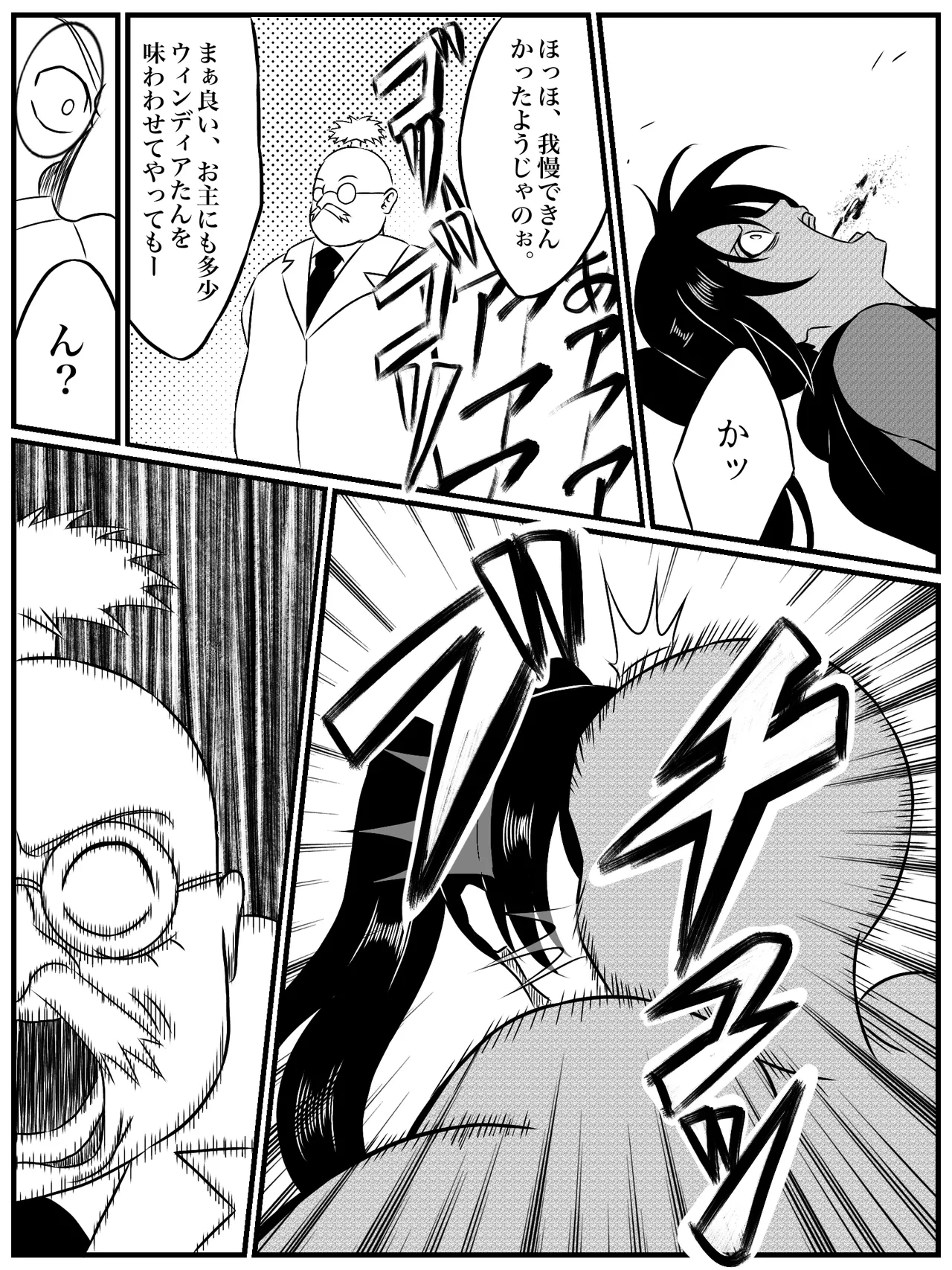 エレメントスター:ウィンディア〜堕ちた風、寄せられた鼻先〜 Page.34