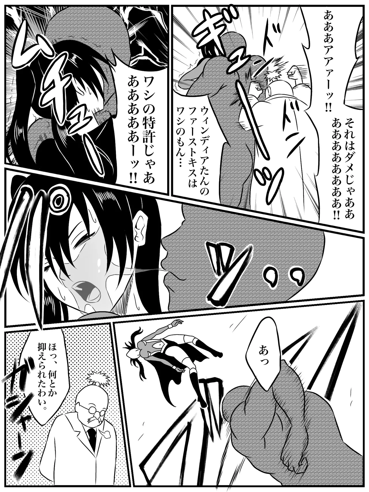 エレメントスター:ウィンディア〜堕ちた風、寄せられた鼻先〜 Page.35