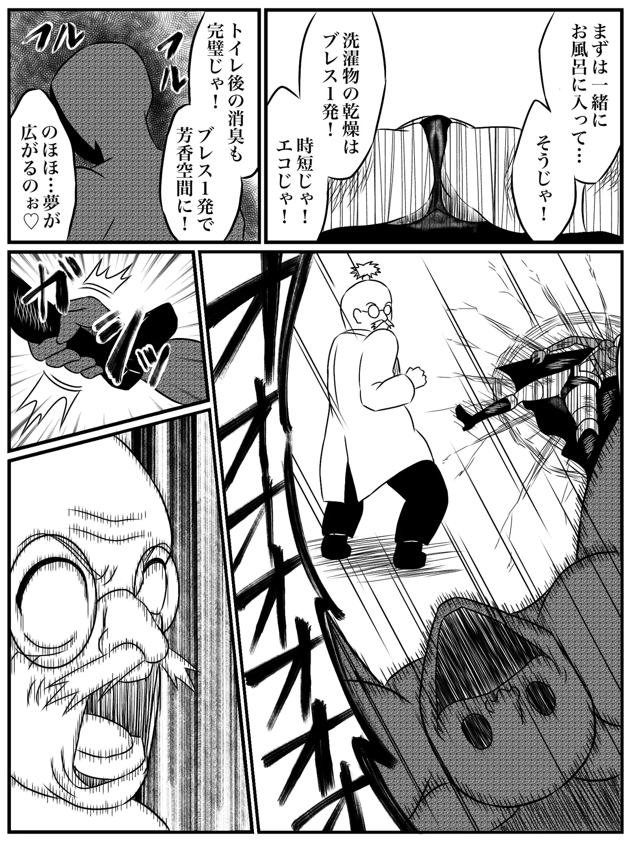 エレメントスター:ウィンディア〜堕ちた風、寄せられた鼻先〜 Page.49