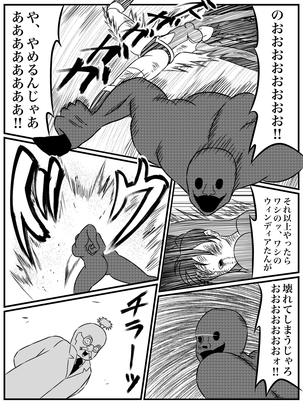 エレメントスター:ウィンディア〜堕ちた風、寄せられた鼻先〜 Page.50