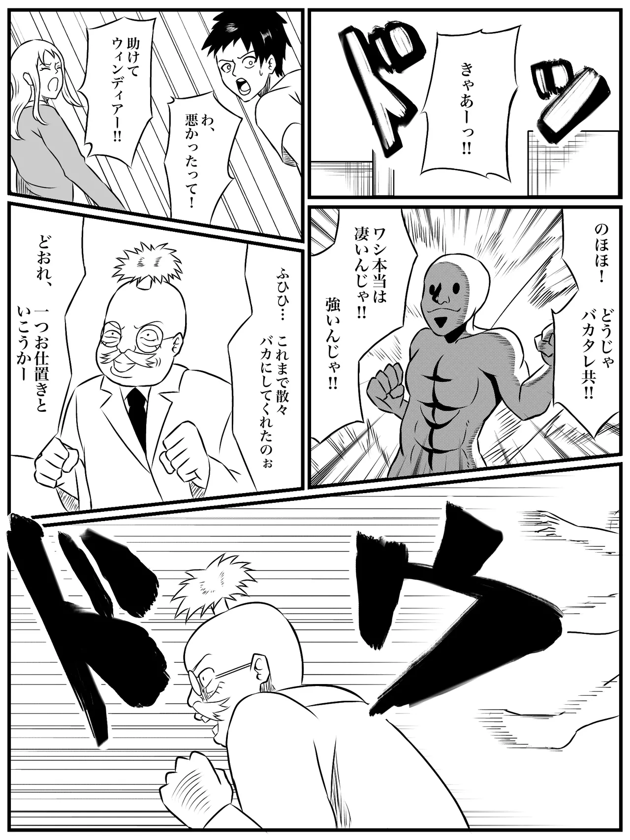 エレメントスター:ウィンディア〜堕ちた風、寄せられた鼻先〜 Page.6