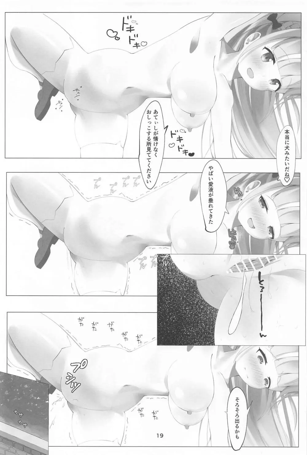 あてぃしとシオンの淫らな秘密 Page.19