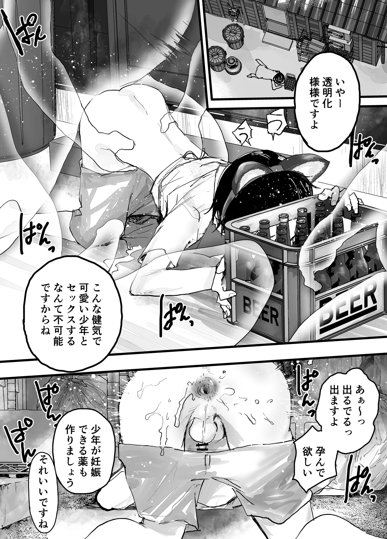 透明モブおじに狙われた少年が輪姦レイプ！毎日メス堕ち調教！ Page.43