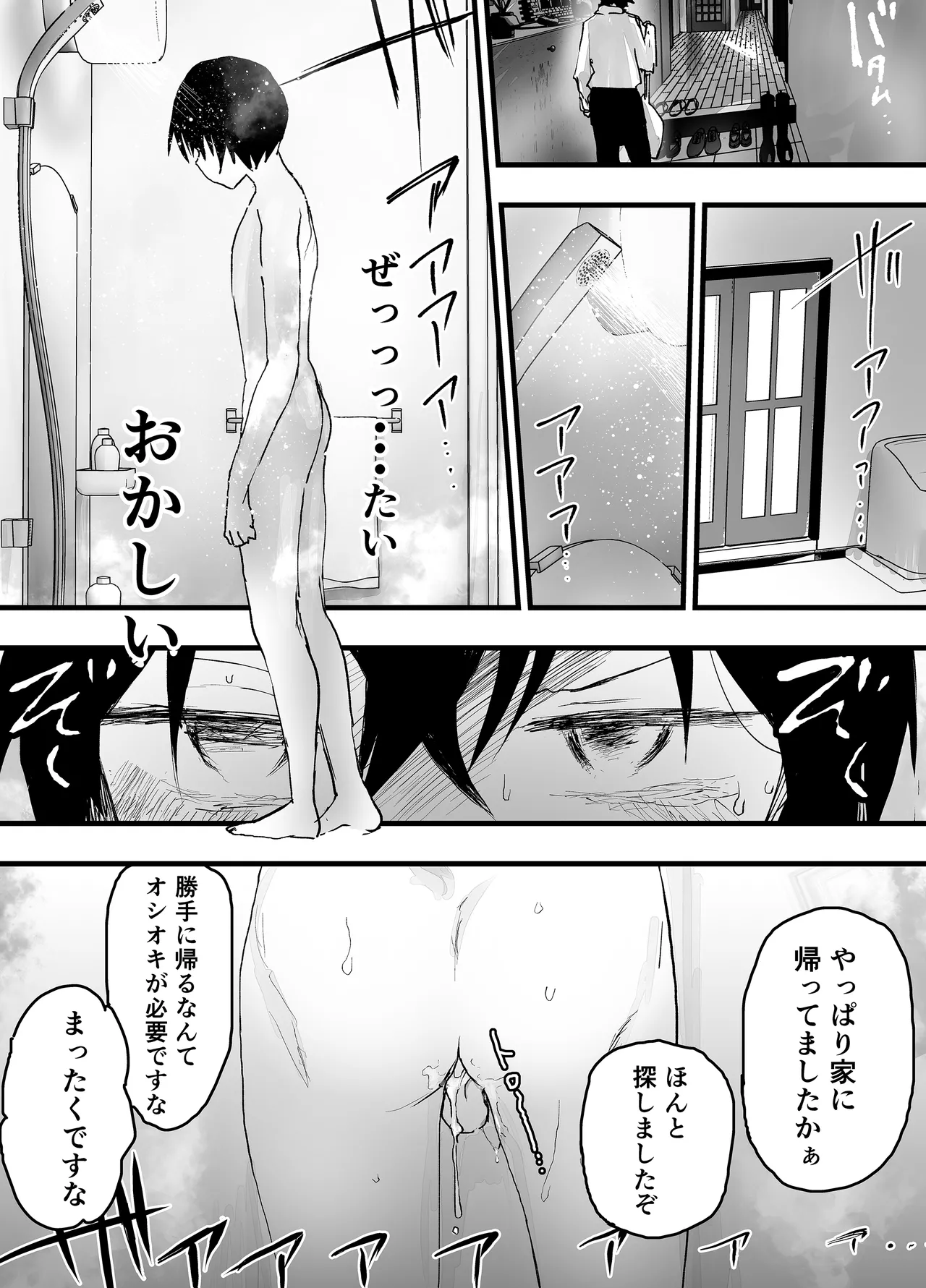 透明モブおじに狙われた少年が輪姦レイプ！毎日メス堕ち調教！ Page.46