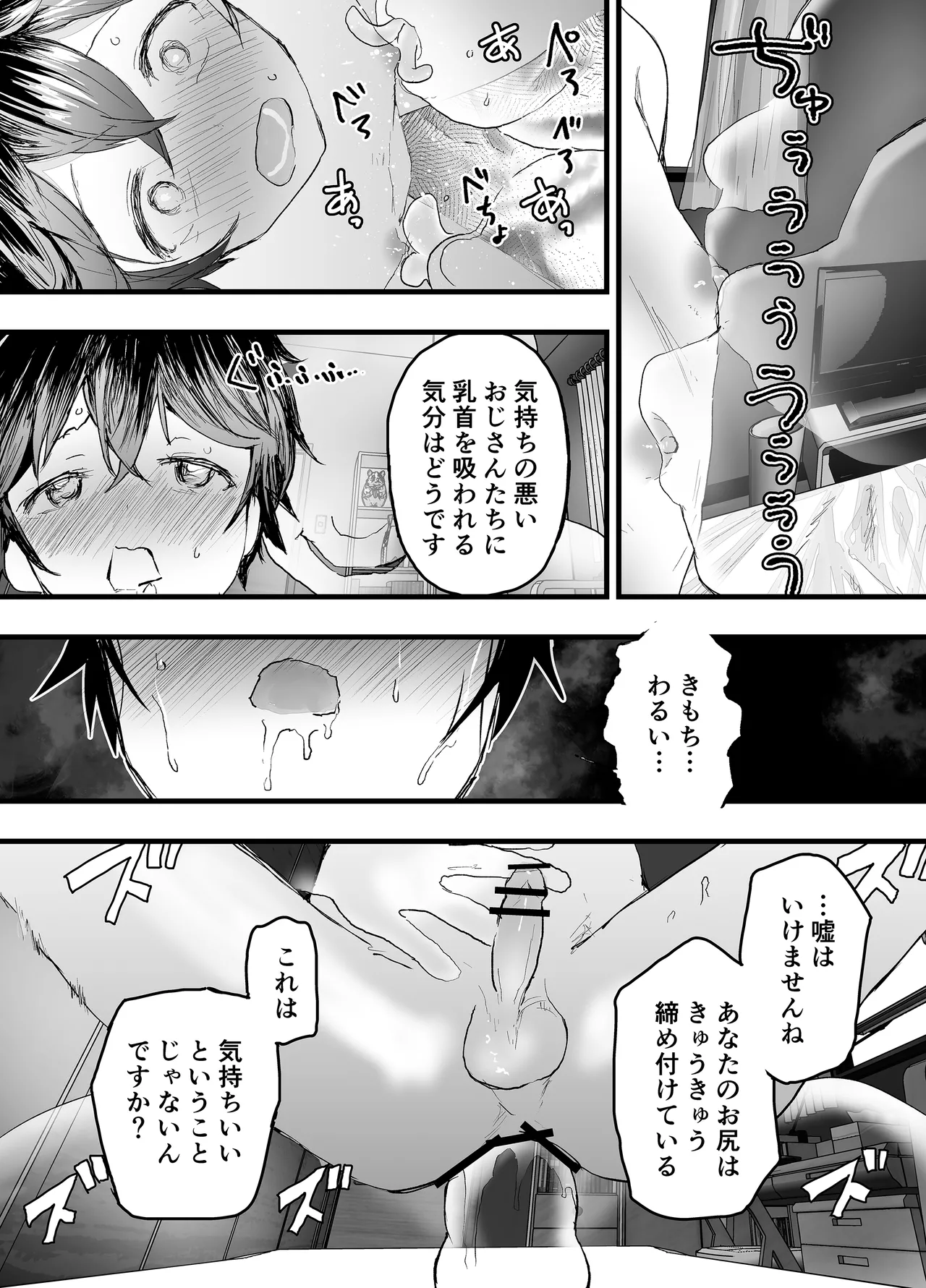 透明モブおじに狙われた少年が輪姦レイプ！毎日メス堕ち調教！ Page.59