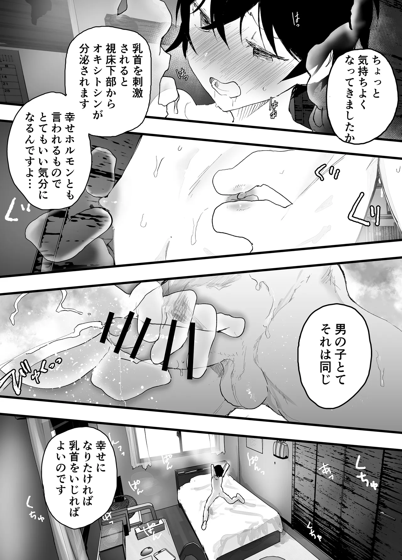 透明モブおじに狙われた少年が輪姦レイプ！毎日メス堕ち調教！ Page.62