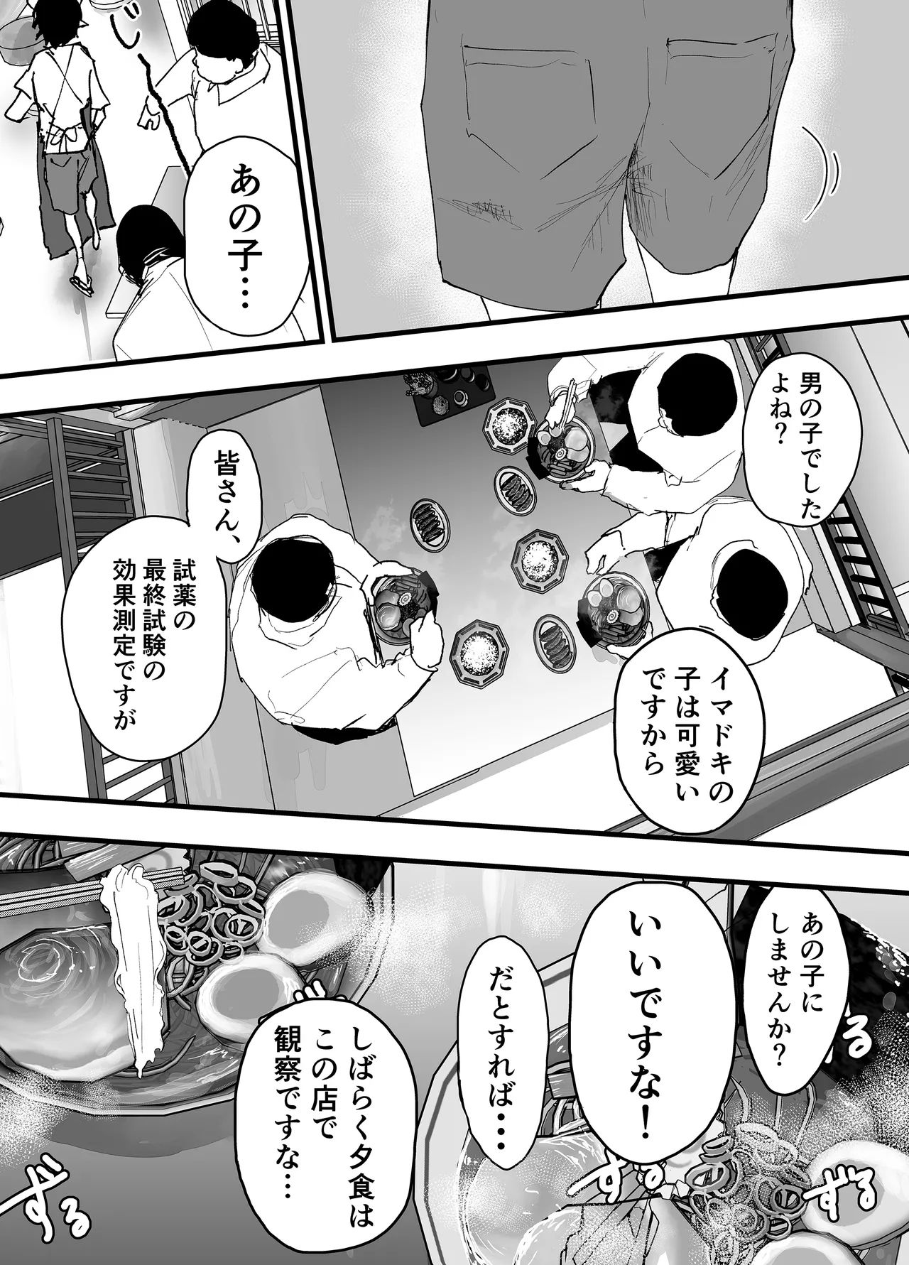 透明モブおじに狙われた少年が輪姦レイプ！毎日メス堕ち調教！ Page.7