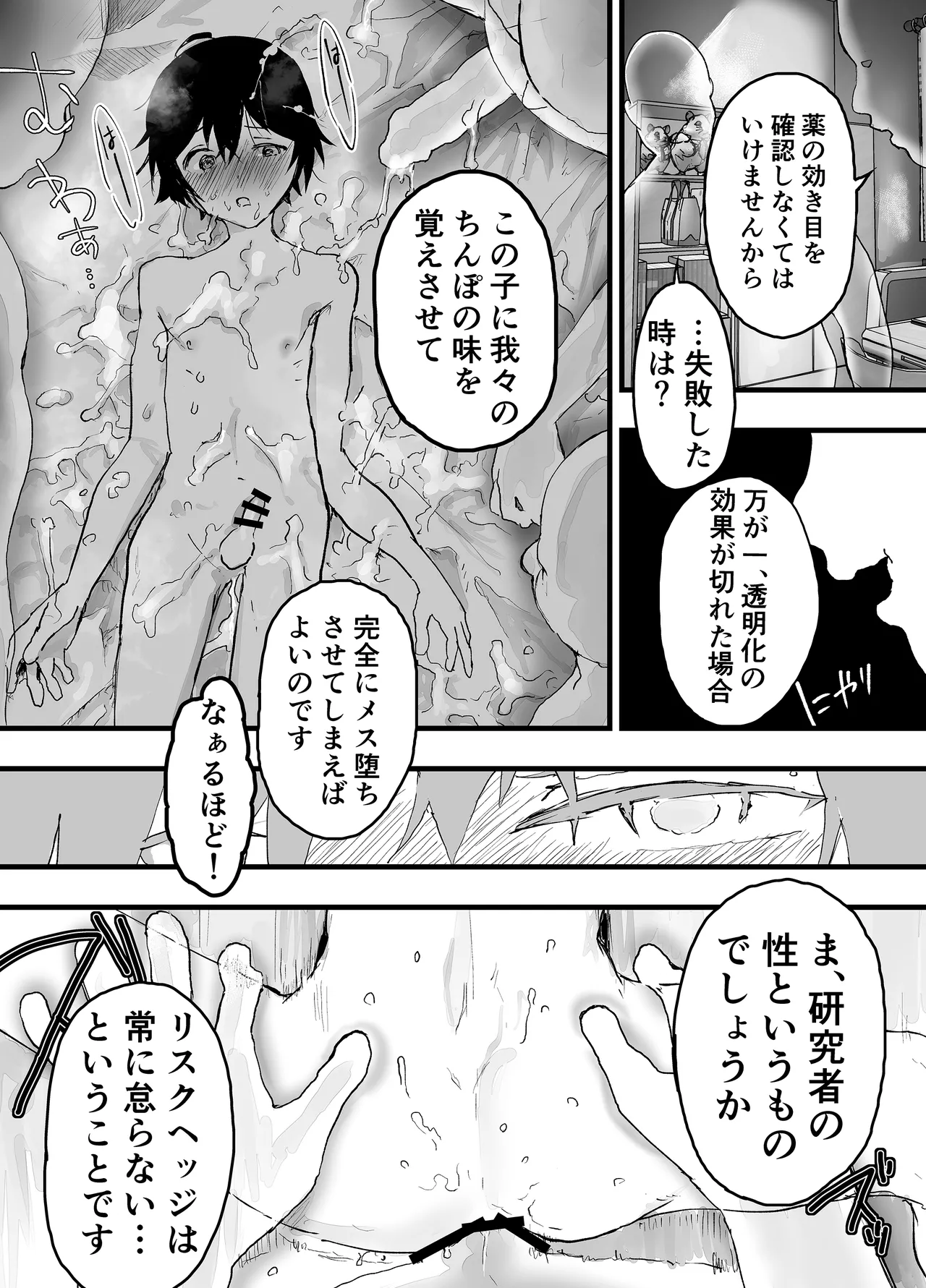 透明モブおじに狙われた少年が輪姦レイプ！毎日メス堕ち調教！ Page.72