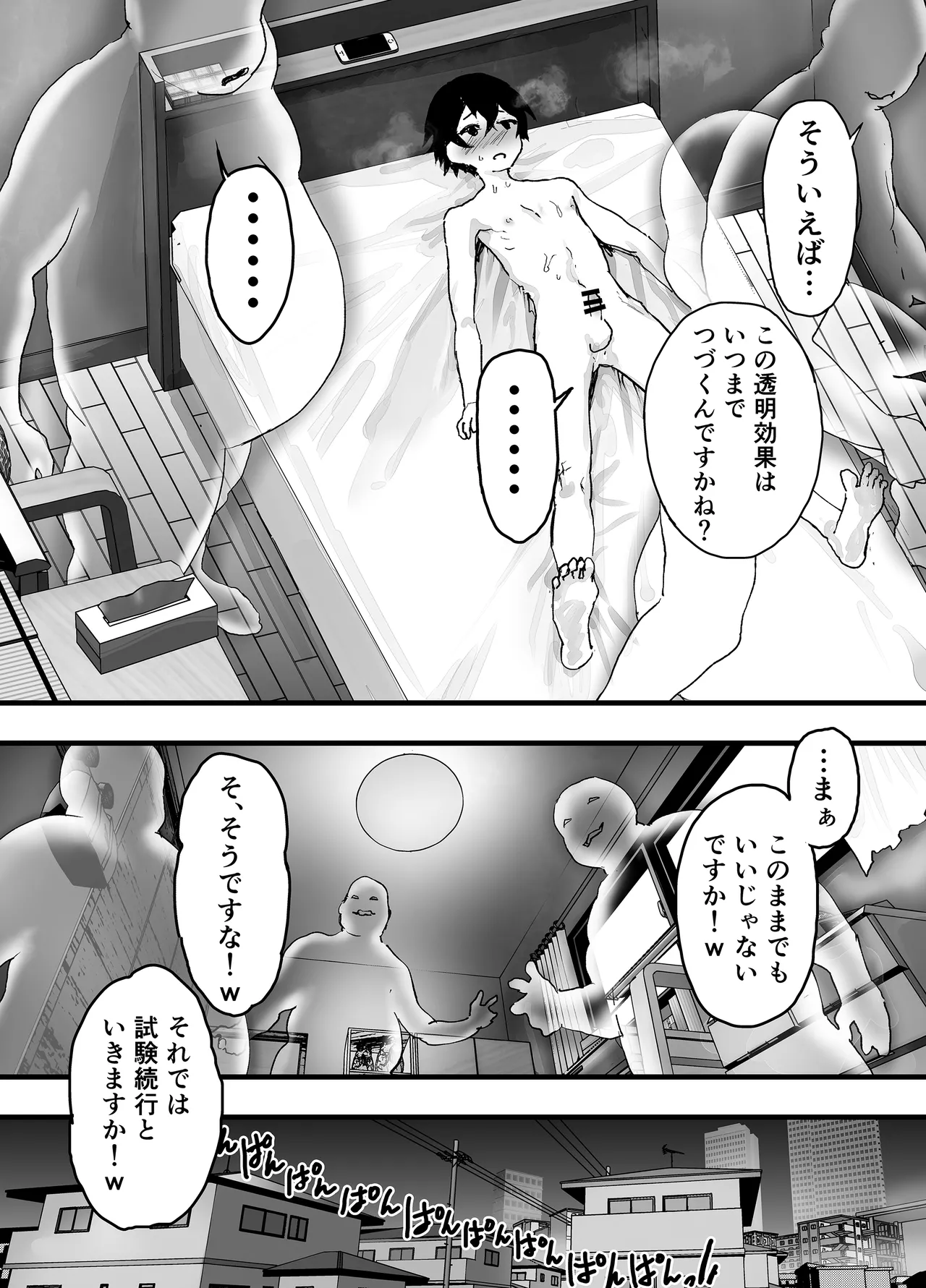 透明モブおじに狙われた少年が輪姦レイプ！毎日メス堕ち調教！ Page.78