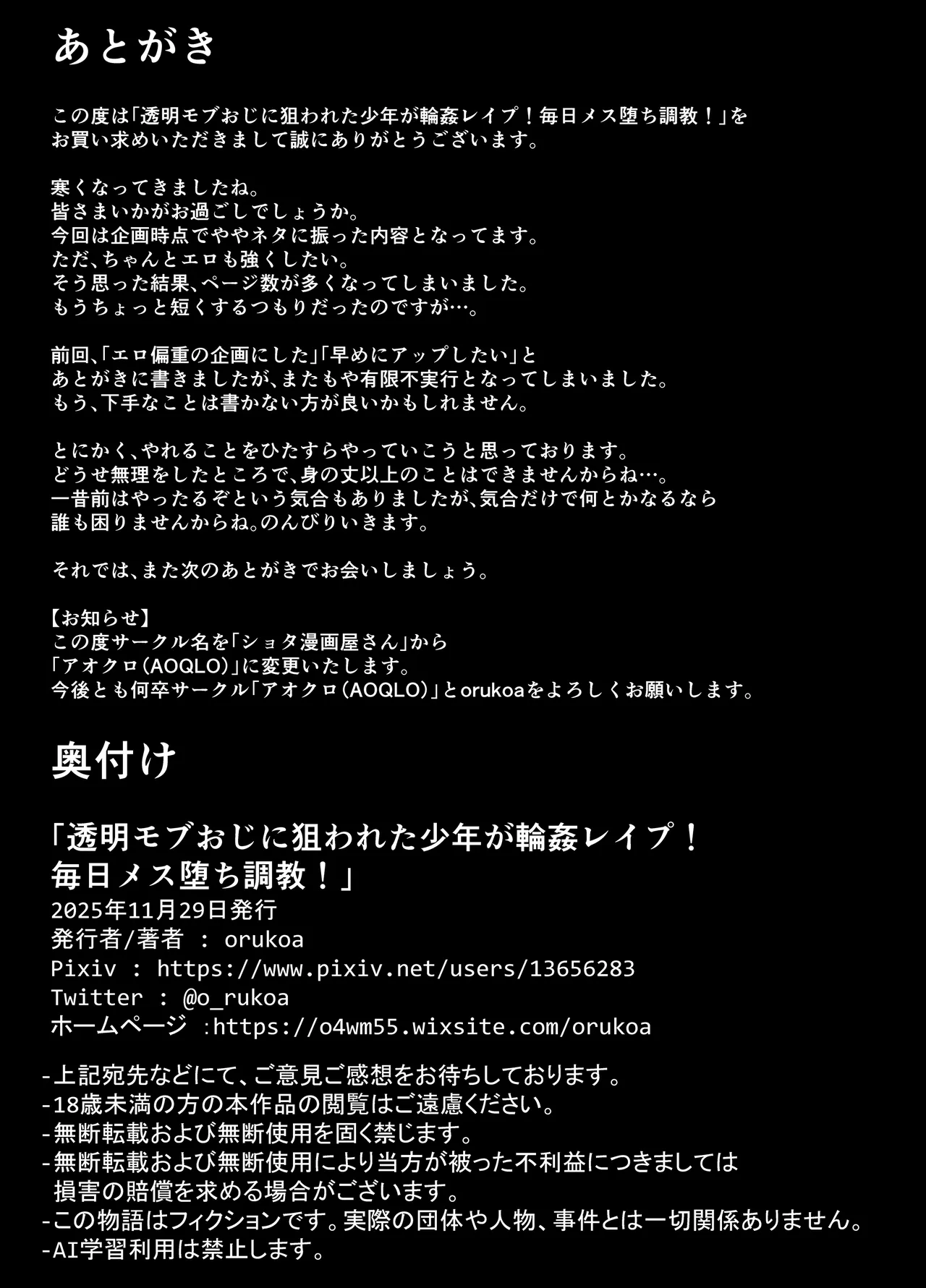 透明モブおじに狙われた少年が輪姦レイプ！毎日メス堕ち調教！ Page.84