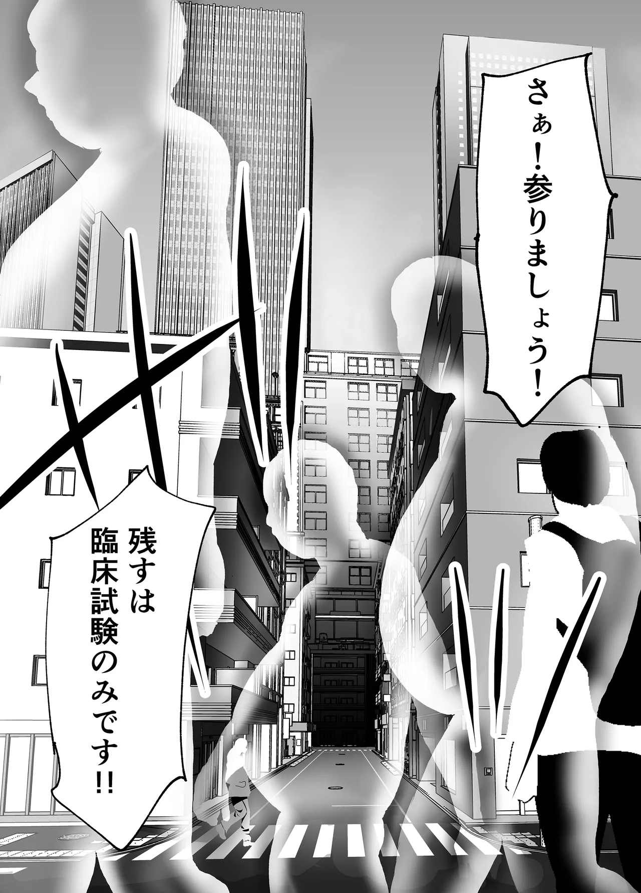 透明モブおじに狙われた少年が輪姦レイプ！毎日メス堕ち調教！ Page.9