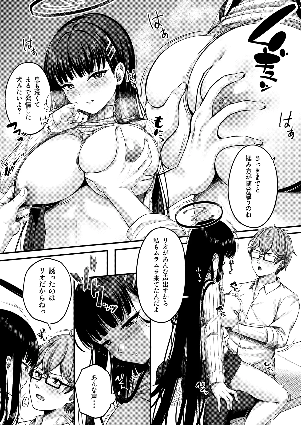 リオ会長の心と身体をほぐす秘密のマッサージ Page.10