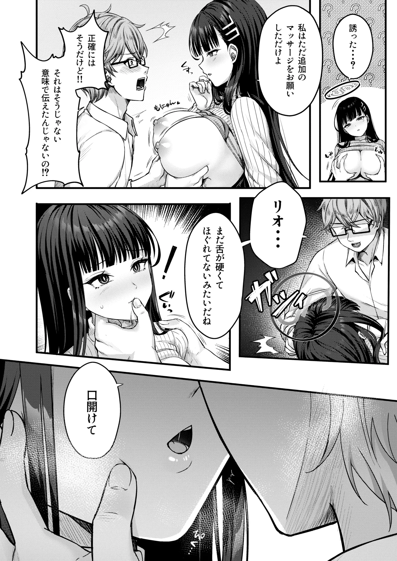 リオ会長の心と身体をほぐす秘密のマッサージ Page.11