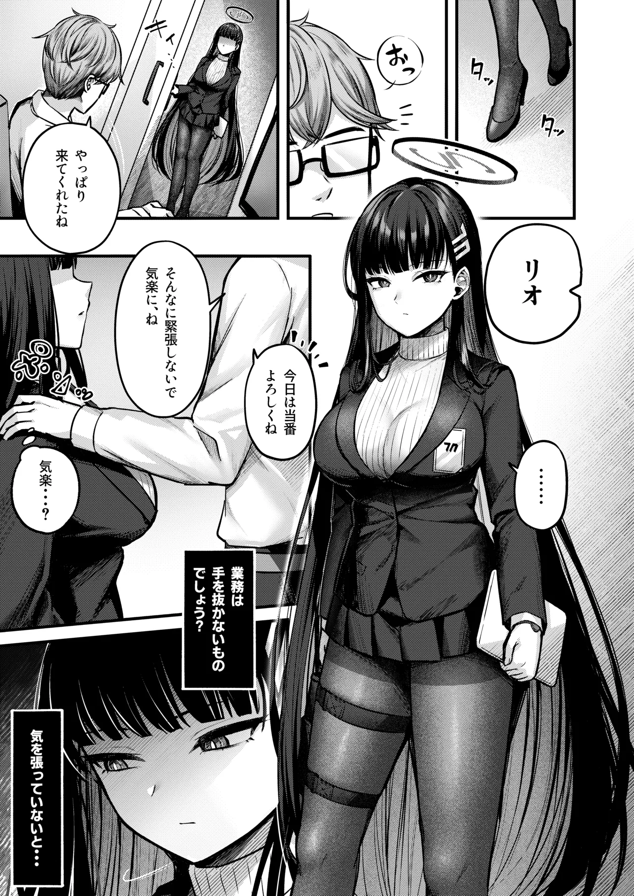 リオ会長の心と身体をほぐす秘密のマッサージ Page.2