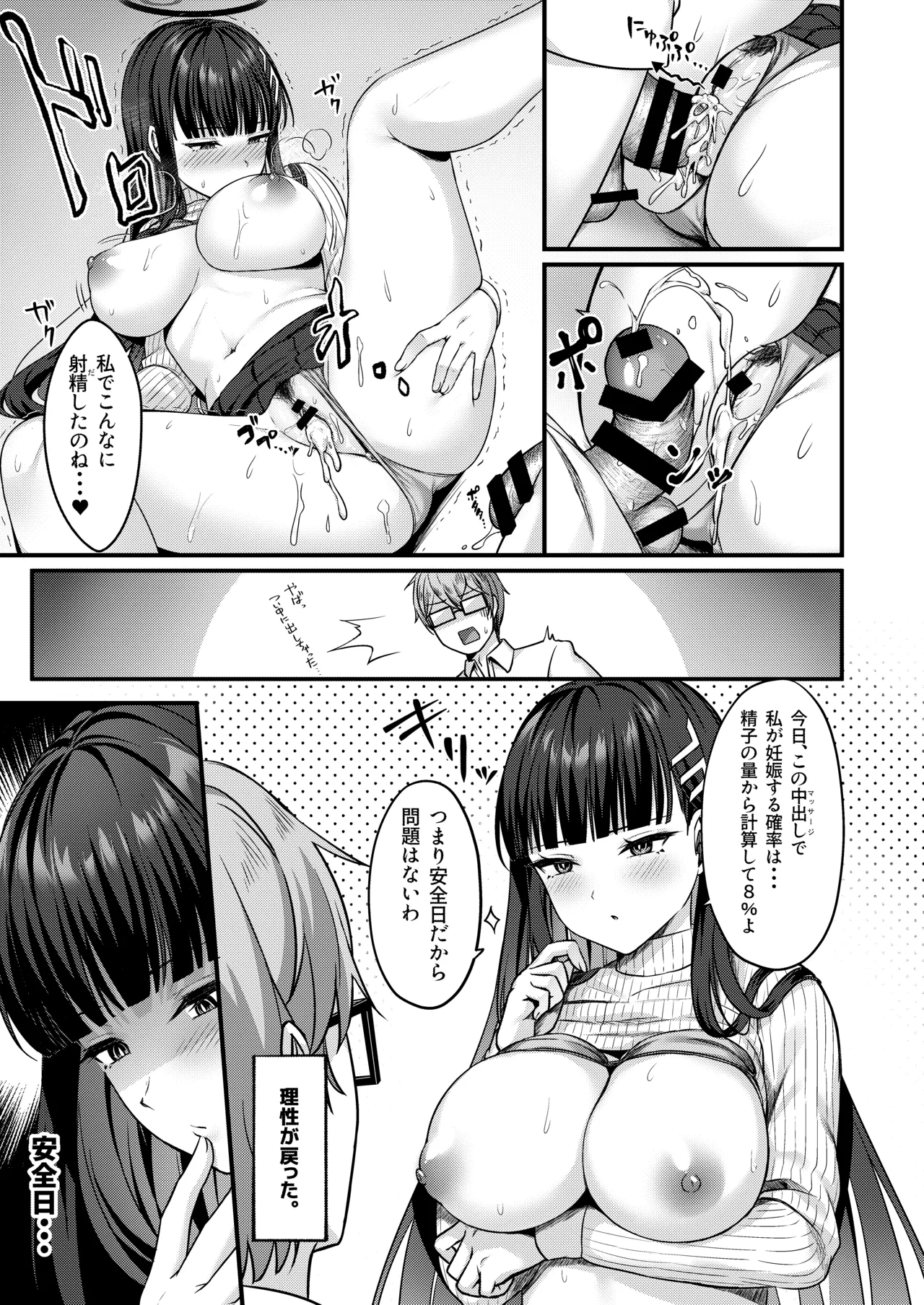 リオ会長の心と身体をほぐす秘密のマッサージ Page.22