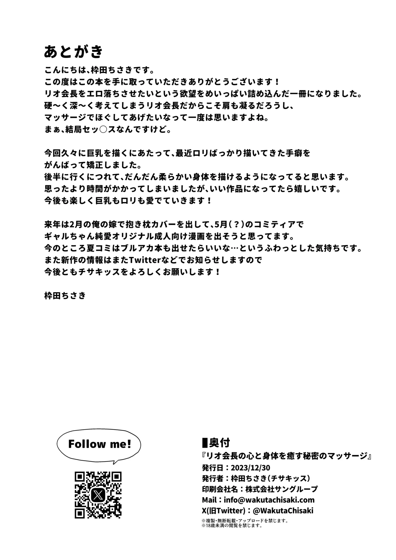 リオ会長の心と身体をほぐす秘密のマッサージ Page.29