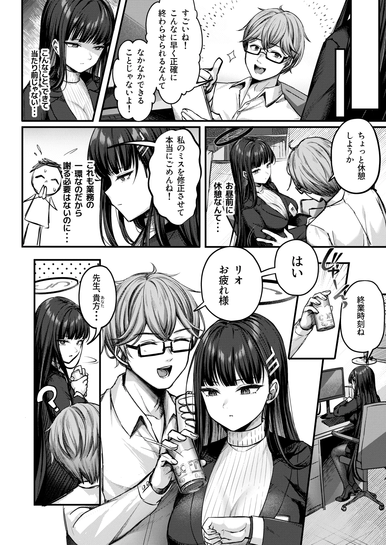 リオ会長の心と身体をほぐす秘密のマッサージ Page.3