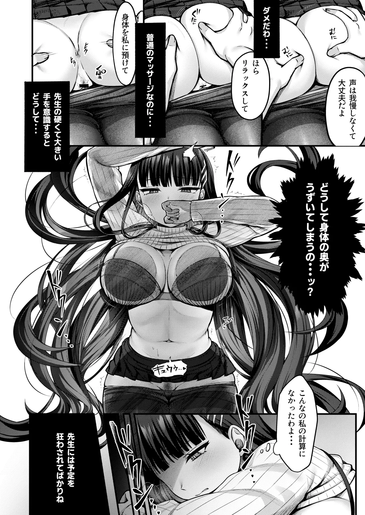 リオ会長の心と身体をほぐす秘密のマッサージ Page.7