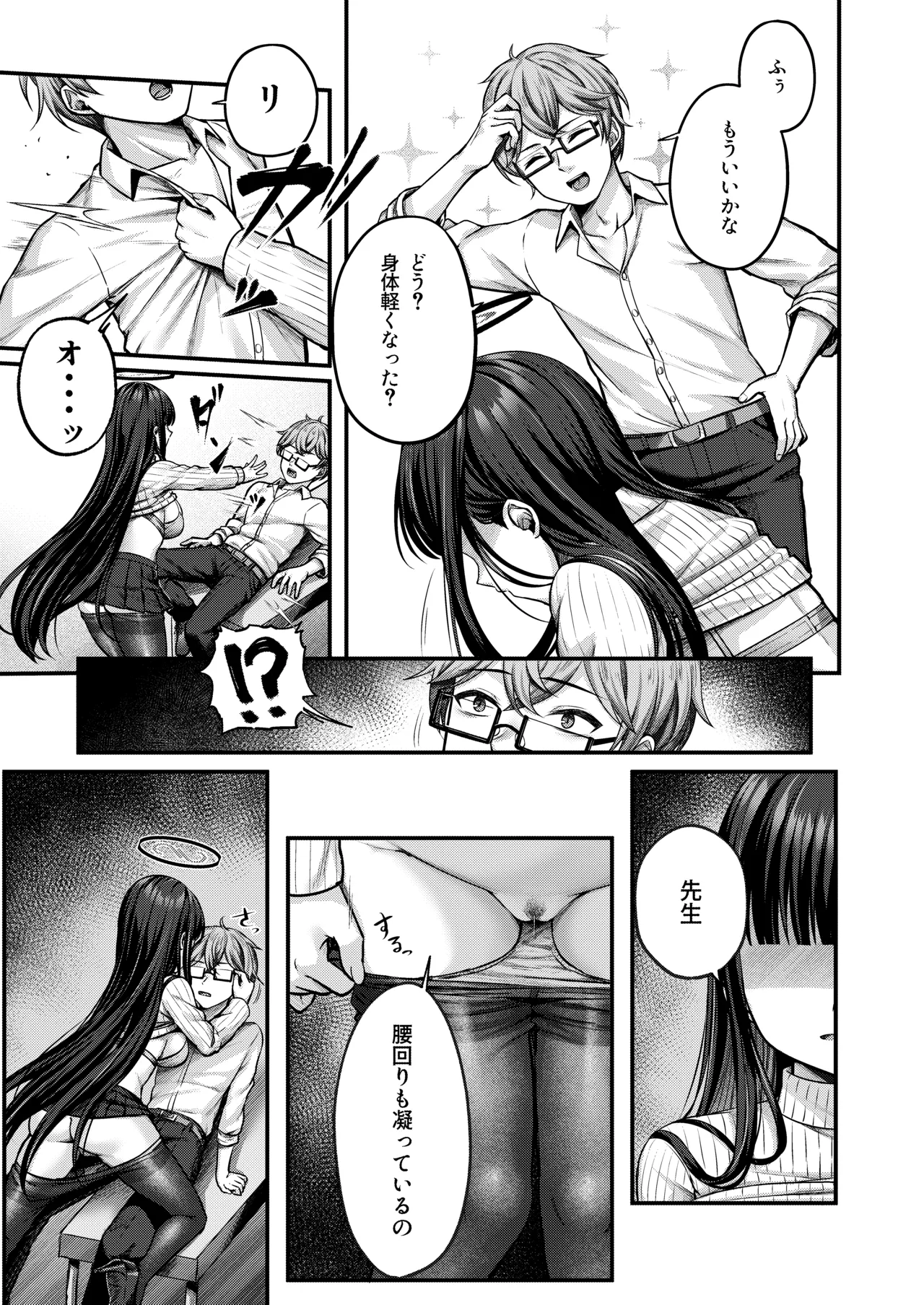 リオ会長の心と身体をほぐす秘密のマッサージ Page.8