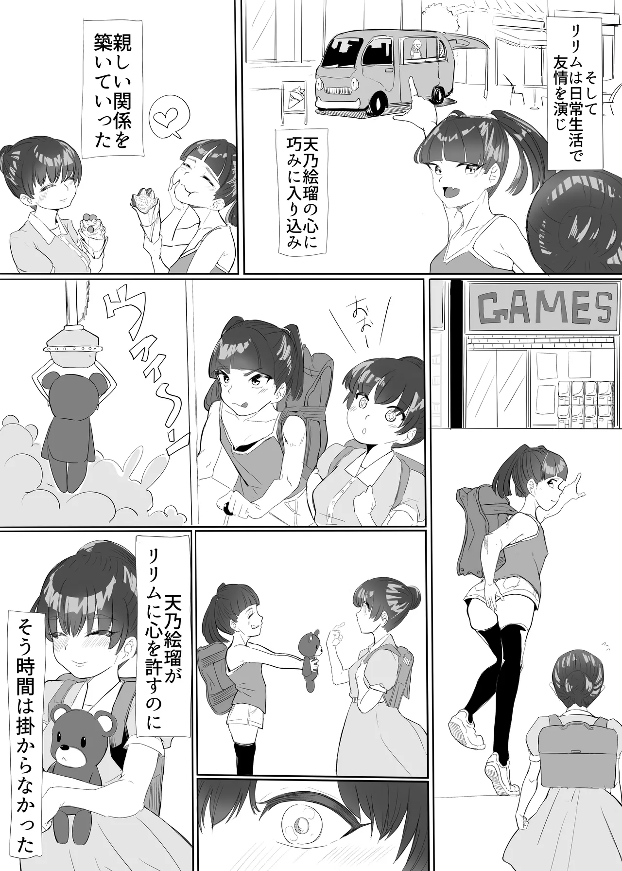 聖天戦士ガブリエール Page.14