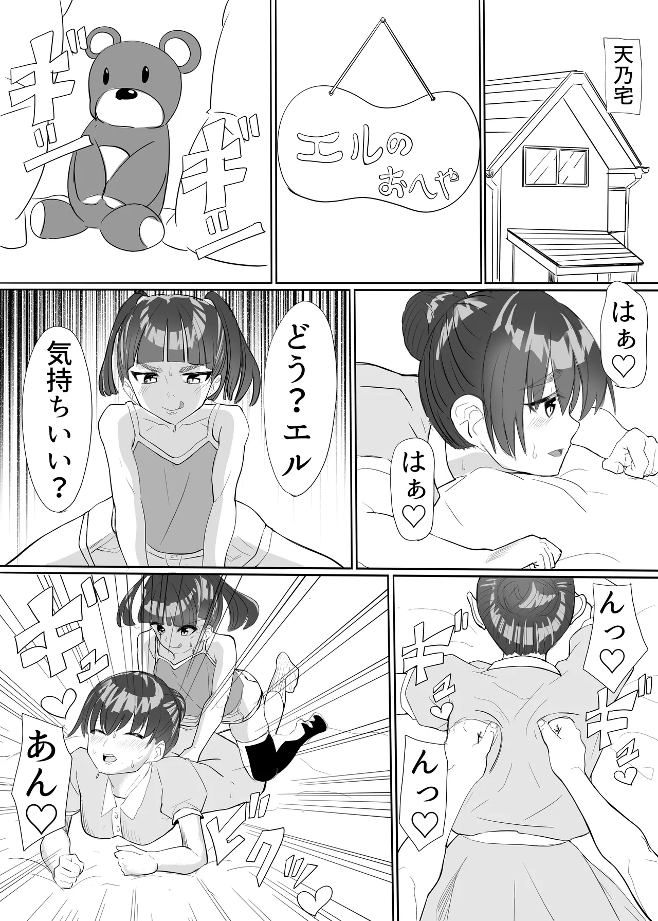 聖天戦士ガブリエール Page.15