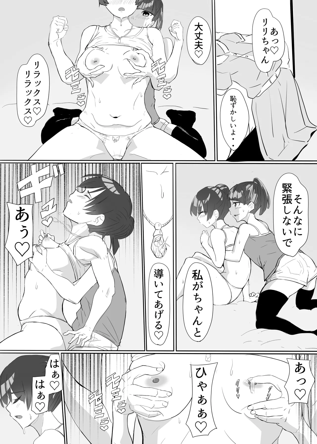 聖天戦士ガブリエール Page.17