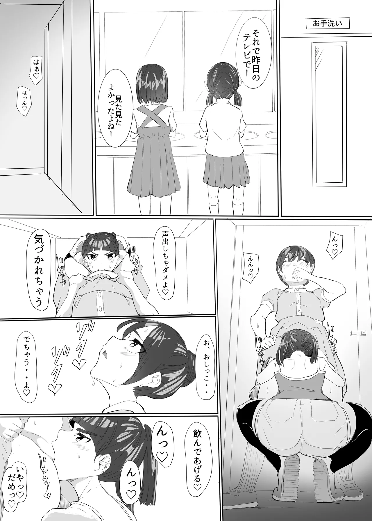 聖天戦士ガブリエール Page.24