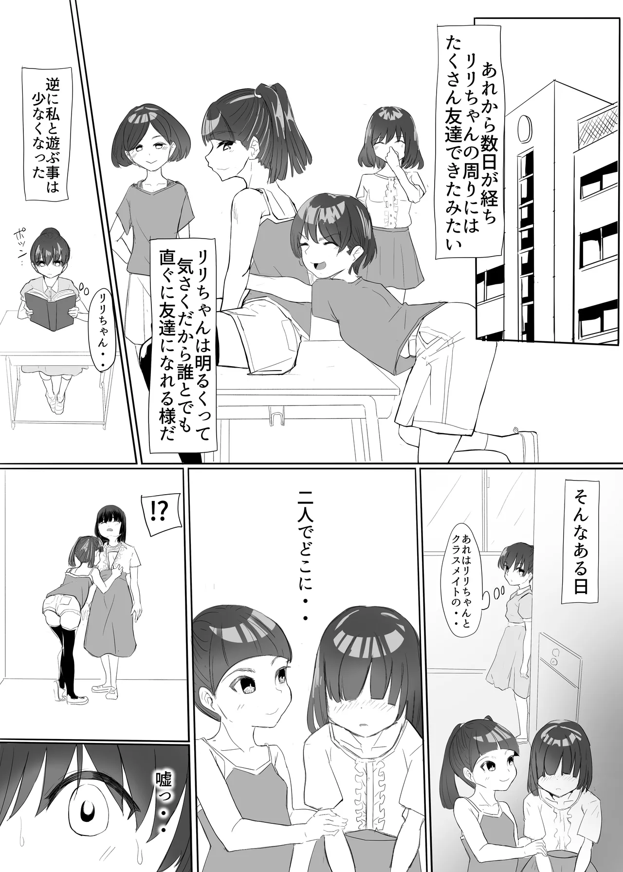 聖天戦士ガブリエール Page.26