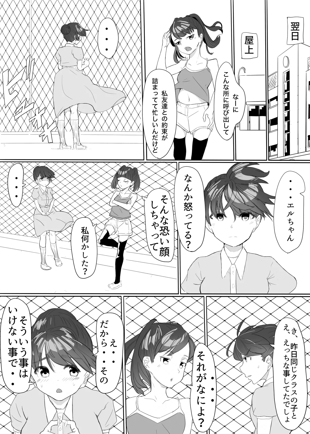 聖天戦士ガブリエール Page.28