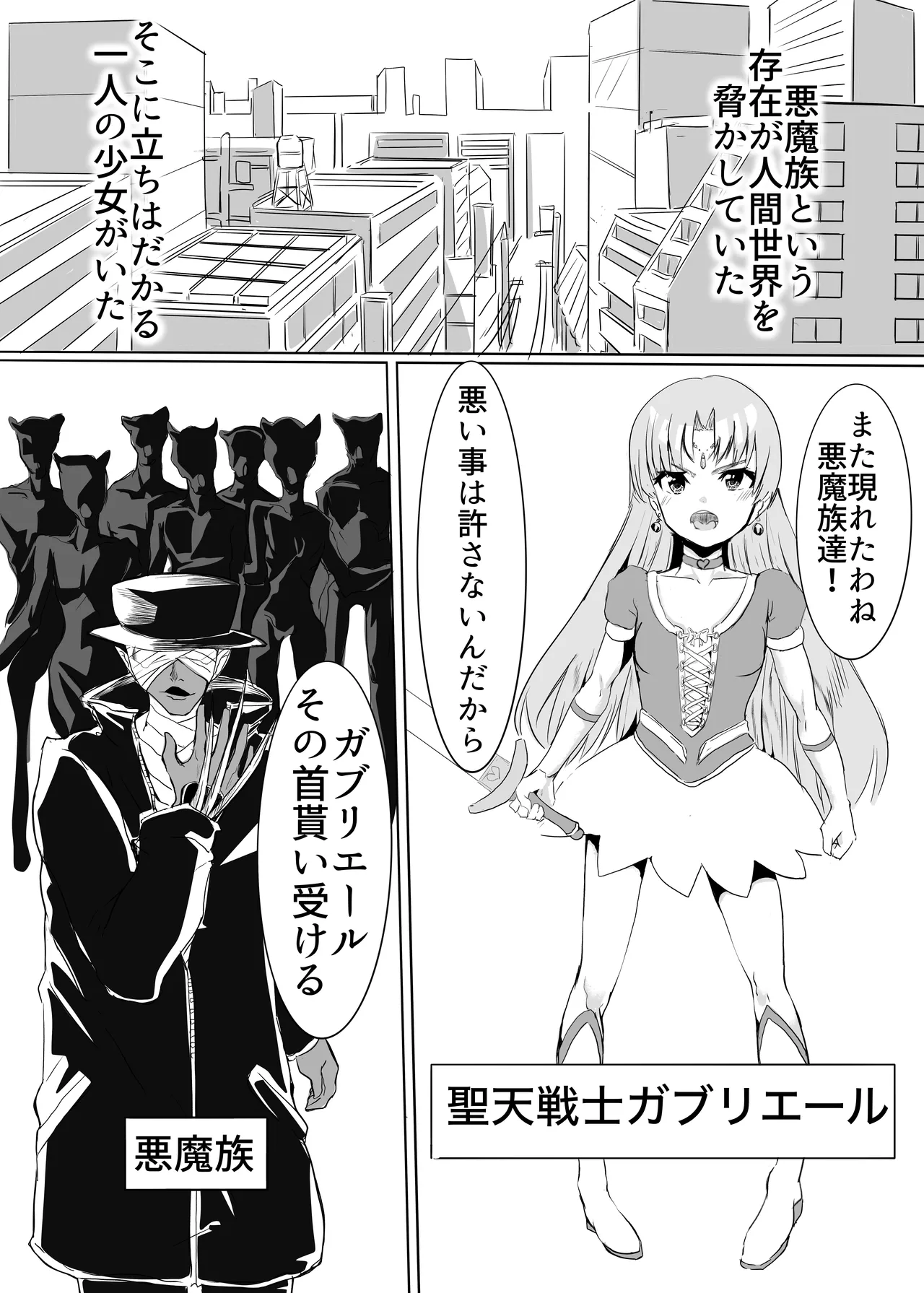 聖天戦士ガブリエール Page.3