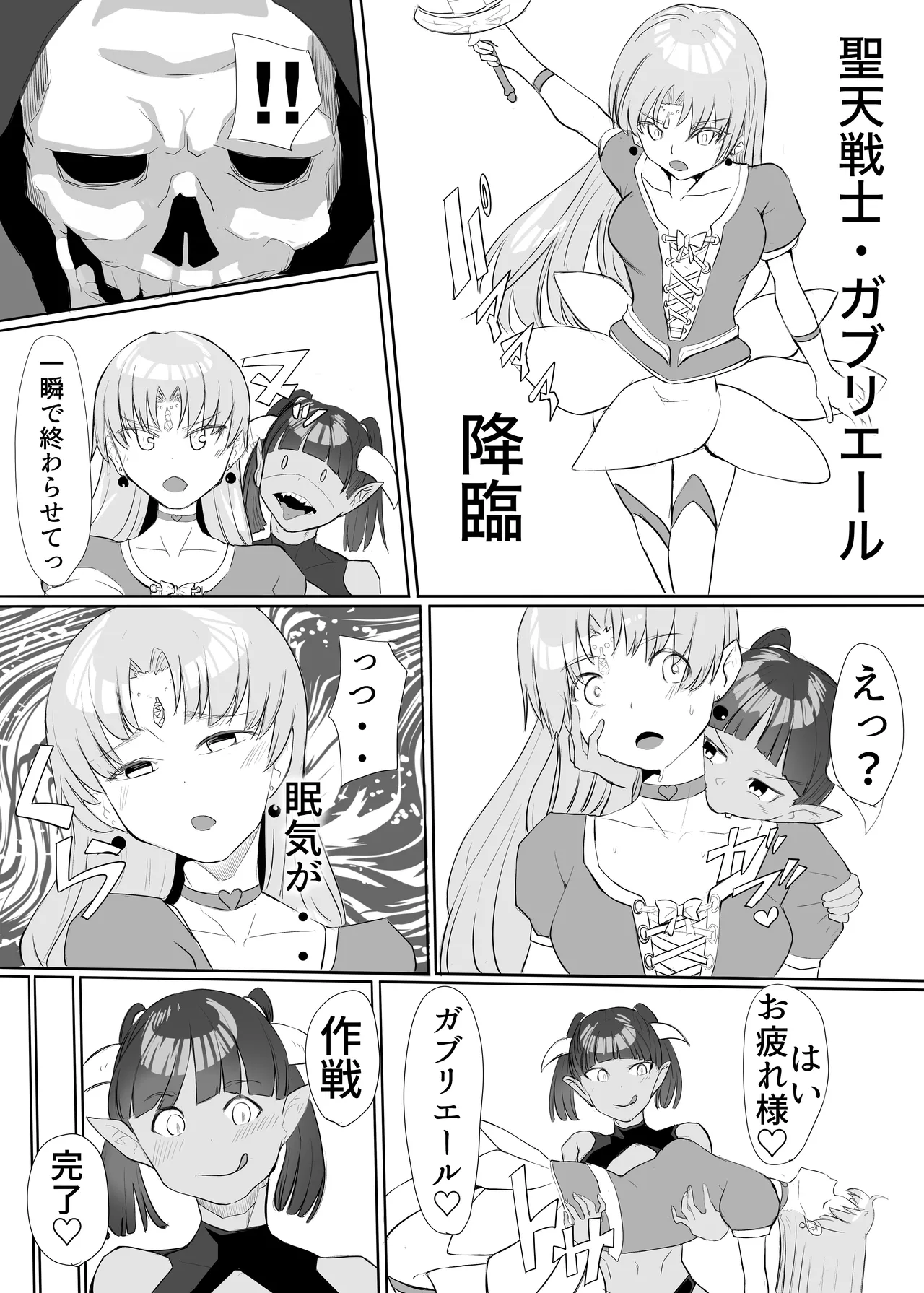 聖天戦士ガブリエール Page.32
