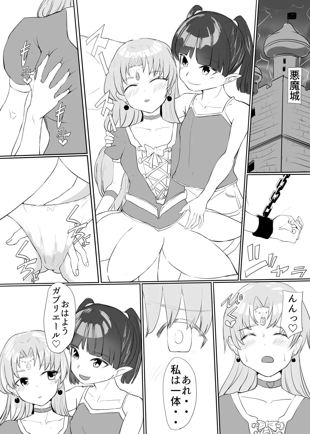 聖天戦士ガブリエール Page.33