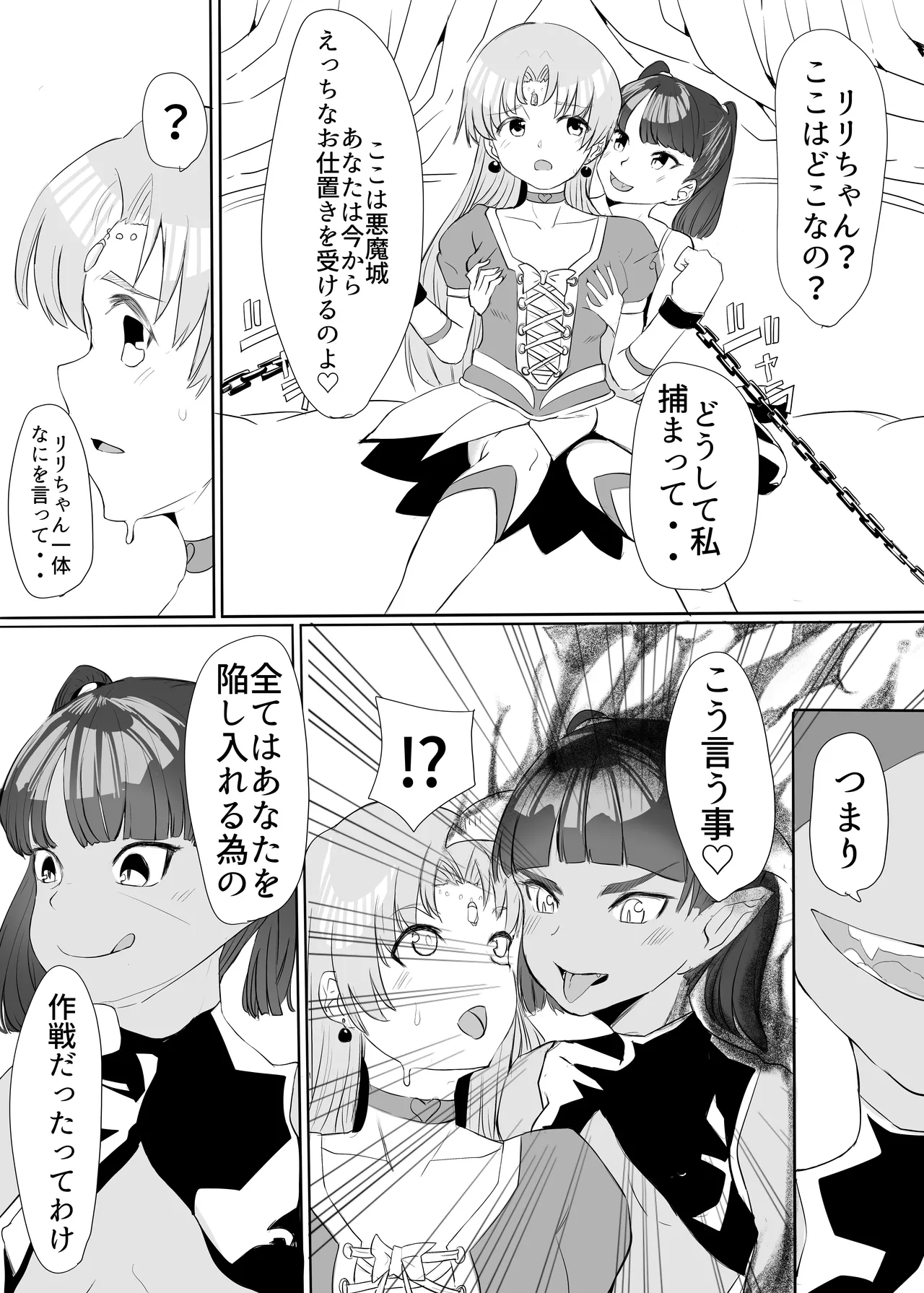 聖天戦士ガブリエール Page.34