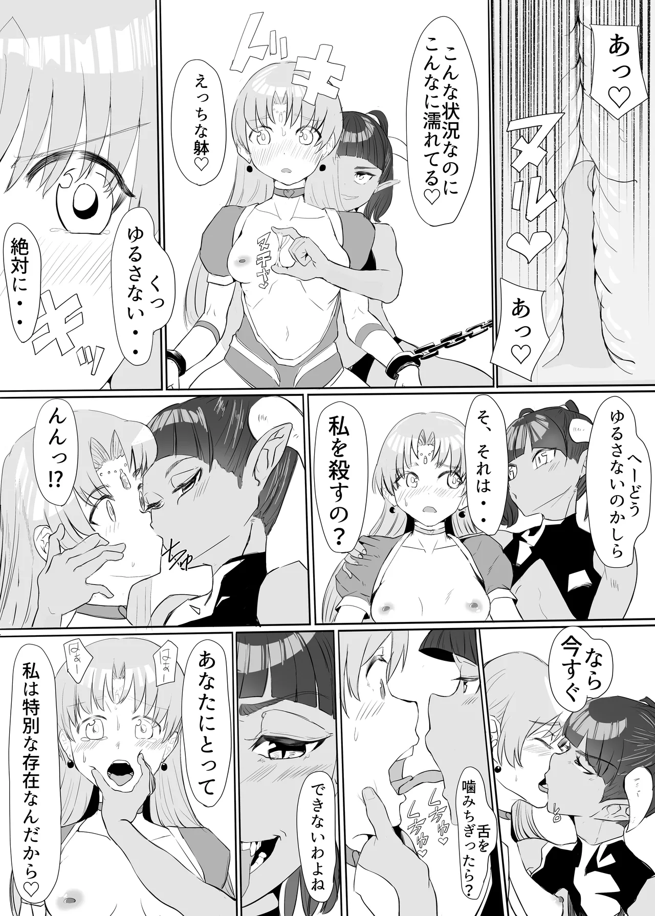 聖天戦士ガブリエール Page.36