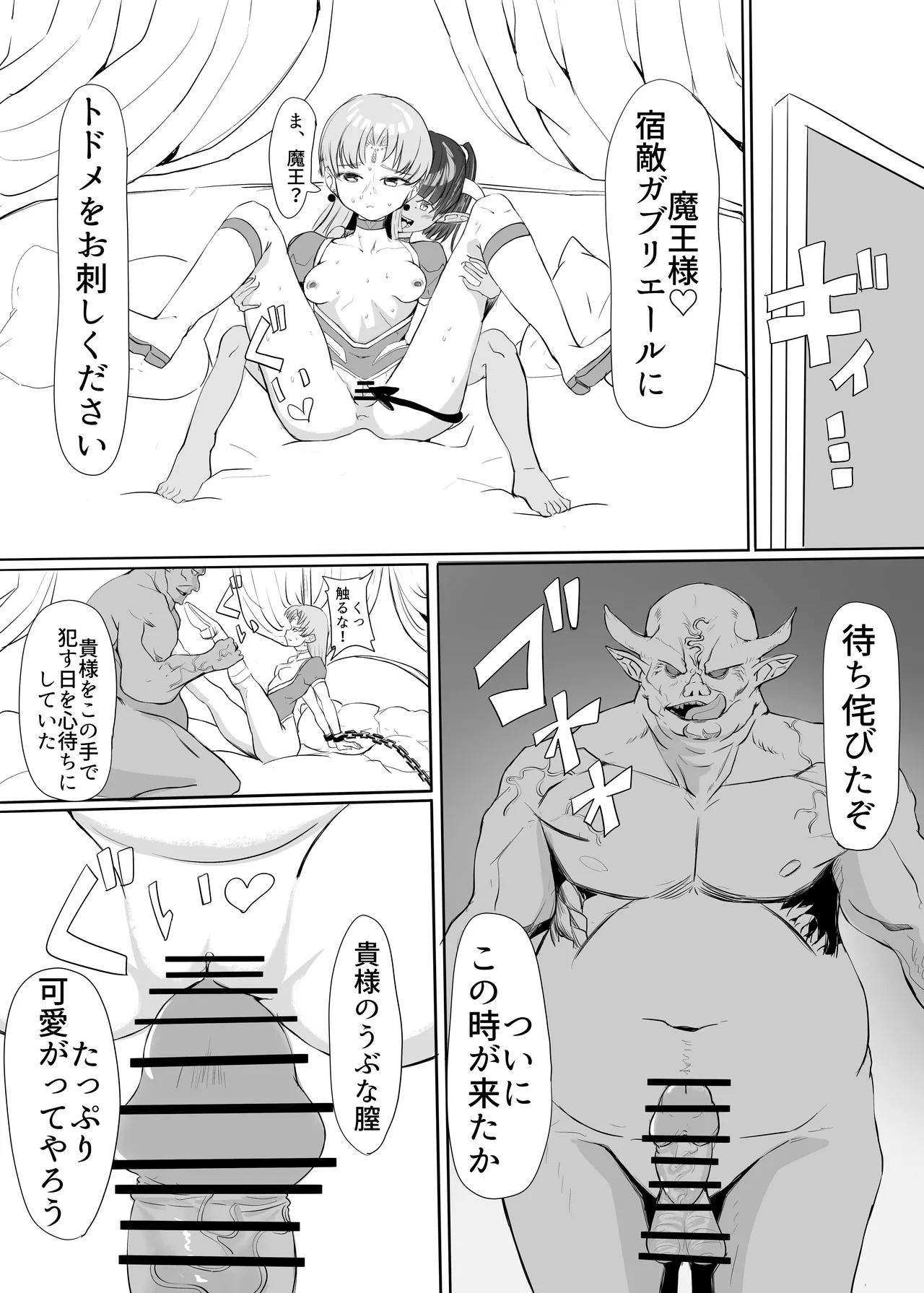 聖天戦士ガブリエール Page.39