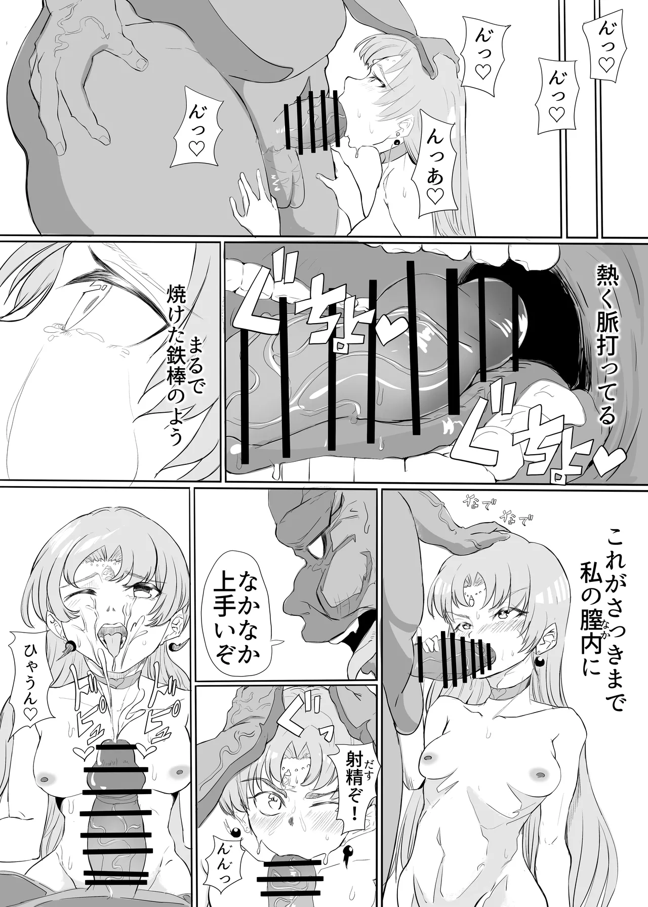 聖天戦士ガブリエール Page.48