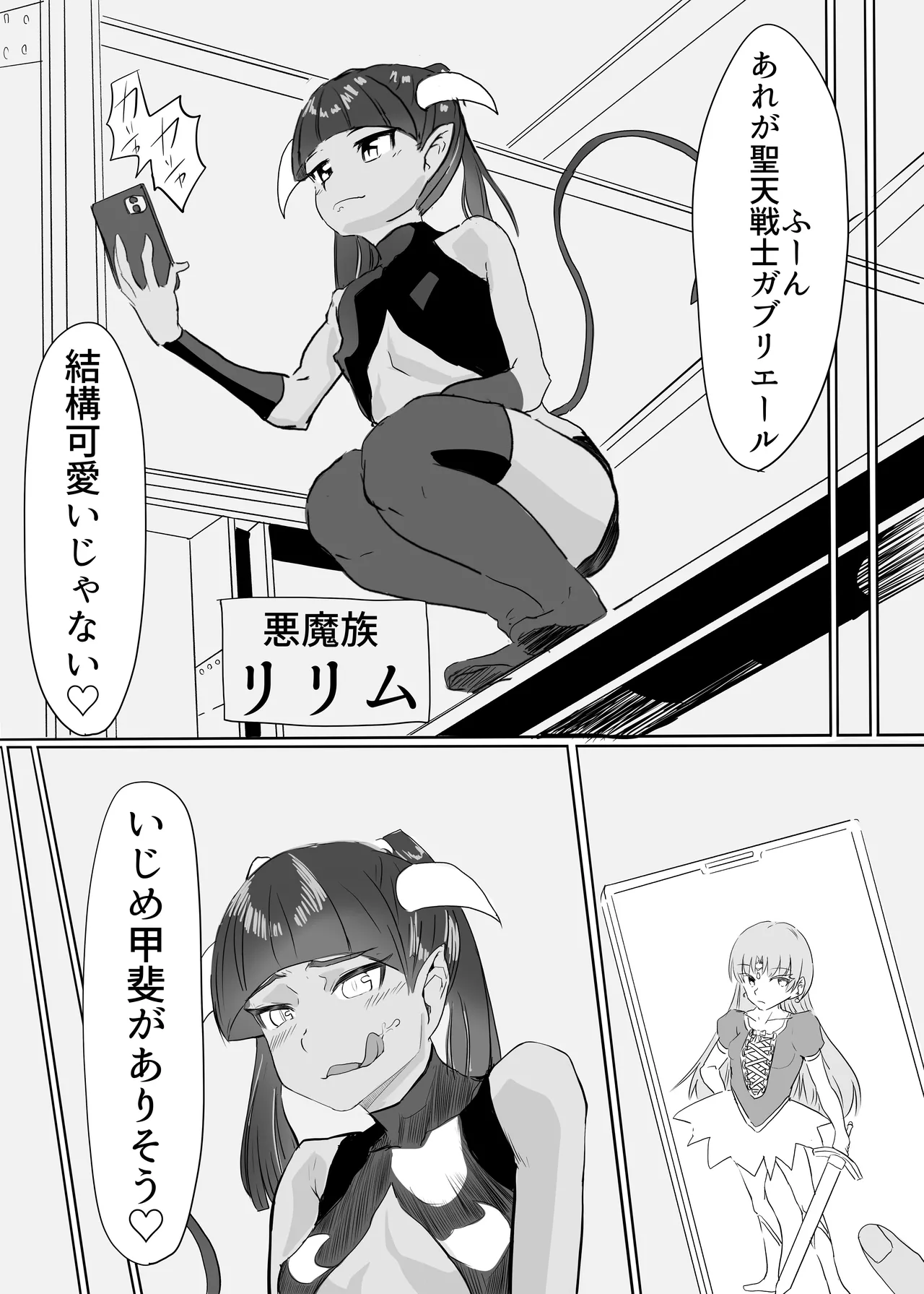 聖天戦士ガブリエール Page.5